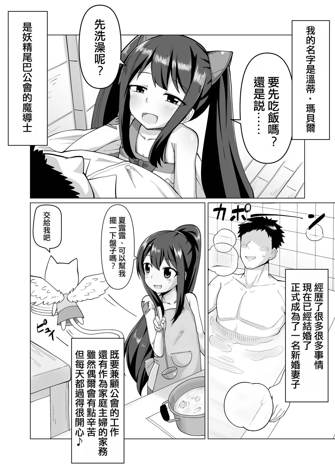 Shinkon Wendy-chan to Ichaicha suru Manga page 4 full
