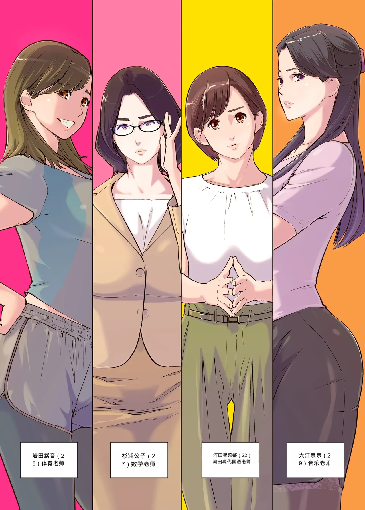 Onna Kyoshi 4-nin no Hatenaki Mesu Bato page 4 full