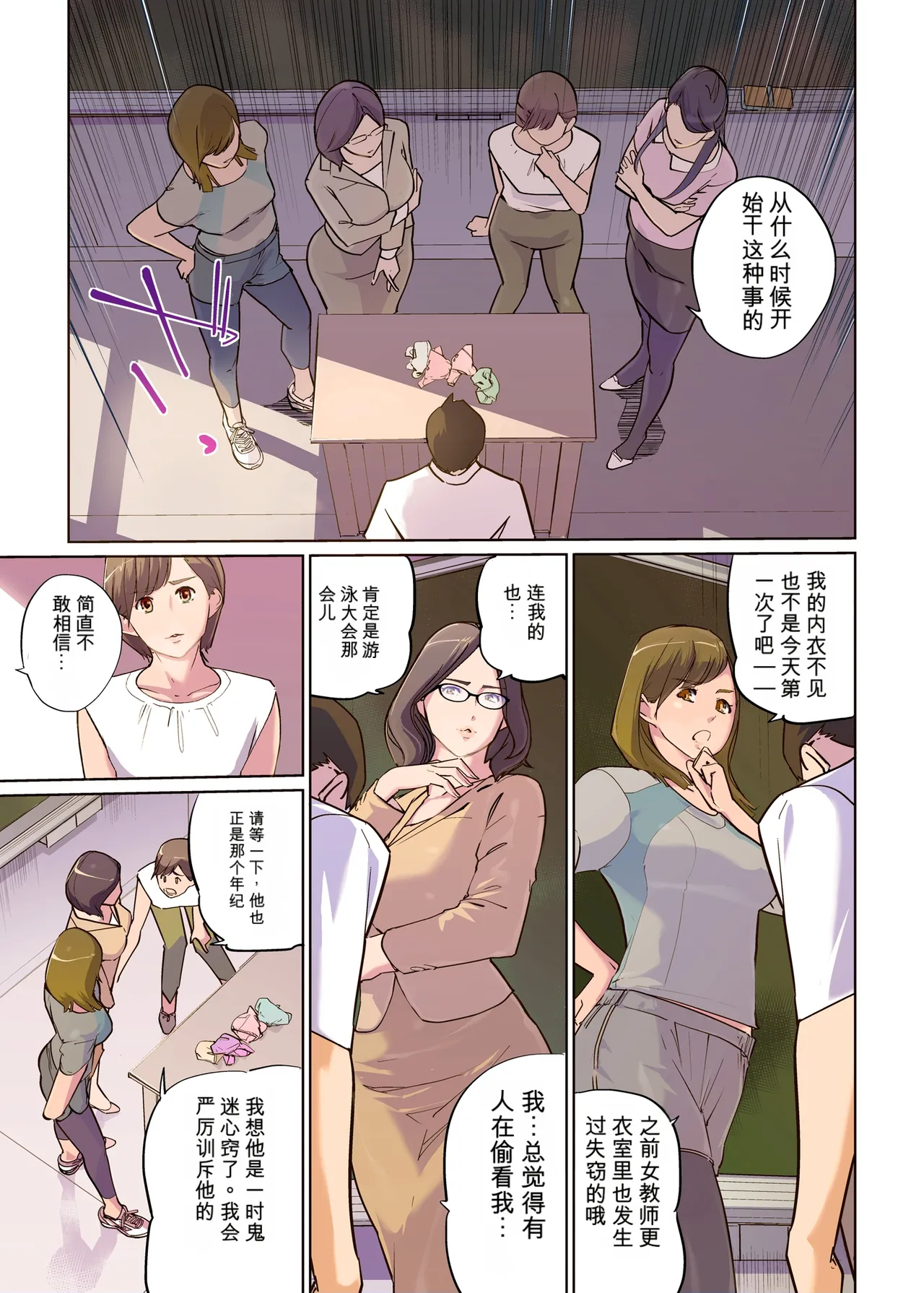 Onna Kyoshi 4-nin no Hatenaki Mesu Bato page 5 full