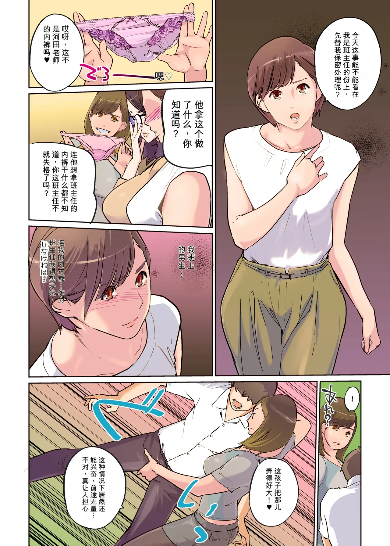 Onna Kyoshi 4-nin no Hatenaki Mesu Bato page 6 full