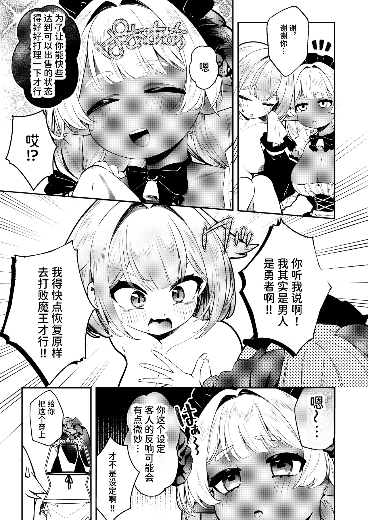 TS Yuusha-chan Seidorei ni Naru page 7 full
