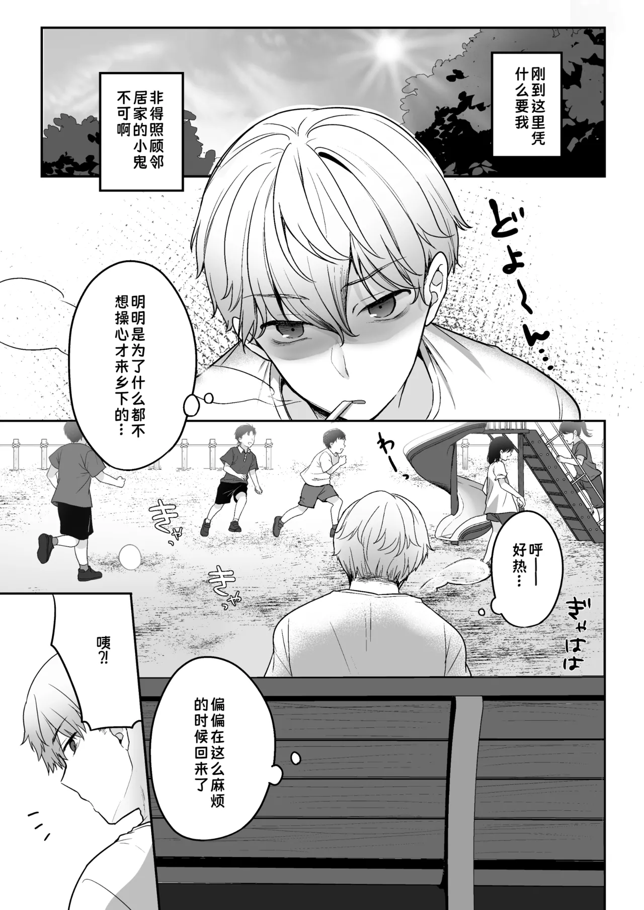 Natsu, Inaka, Kyouhan Kankei ~Kisei-saki de Muchi na Itoko ni Numaru Hibi~ | 夏日、乡下、共犯关系～在返乡之地沉溺于懵懂无知的表兄妹的日子～ page 4 full