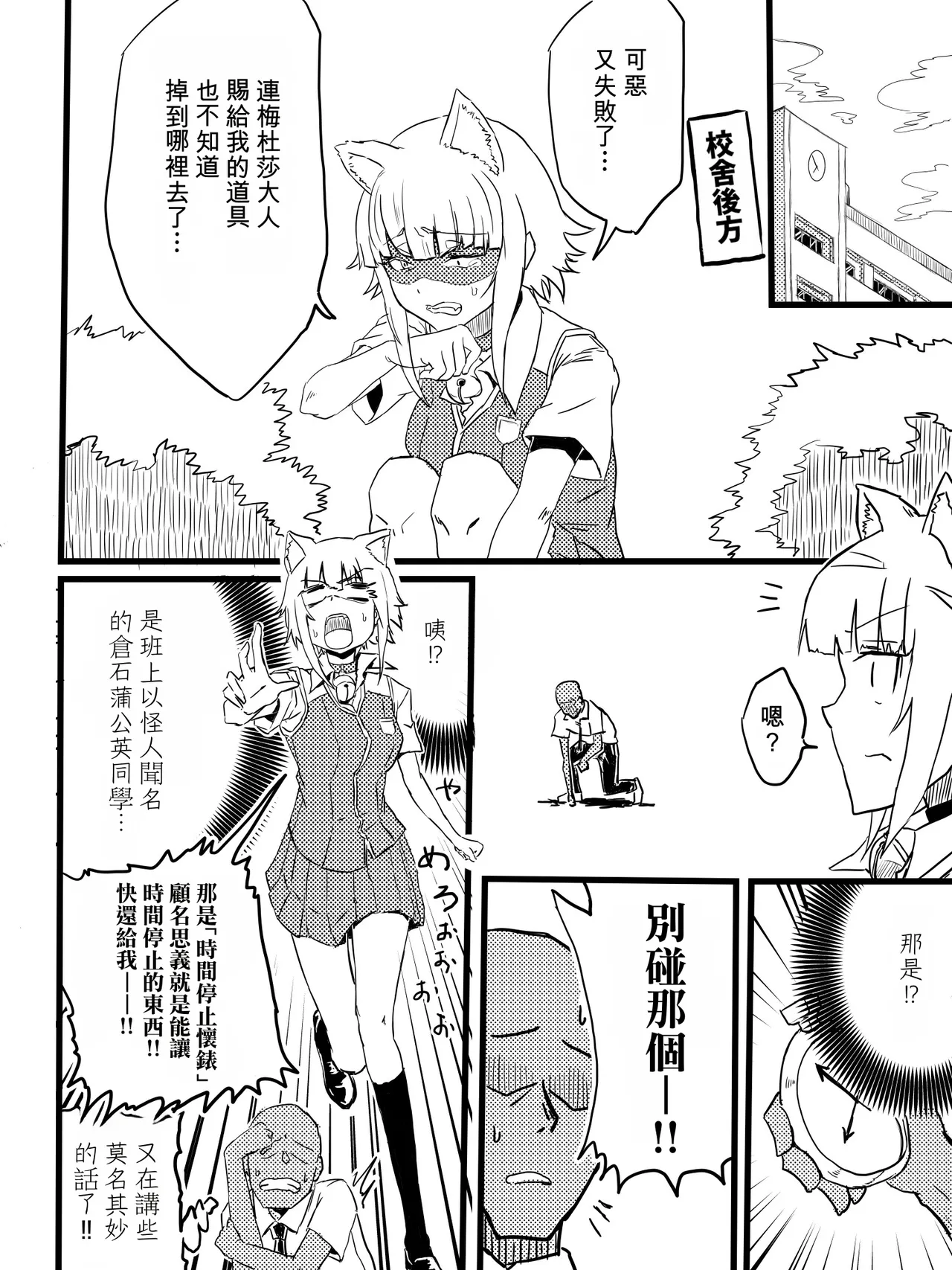 Takamiya Kasumi-chan to Jikan Teishi page 2 full