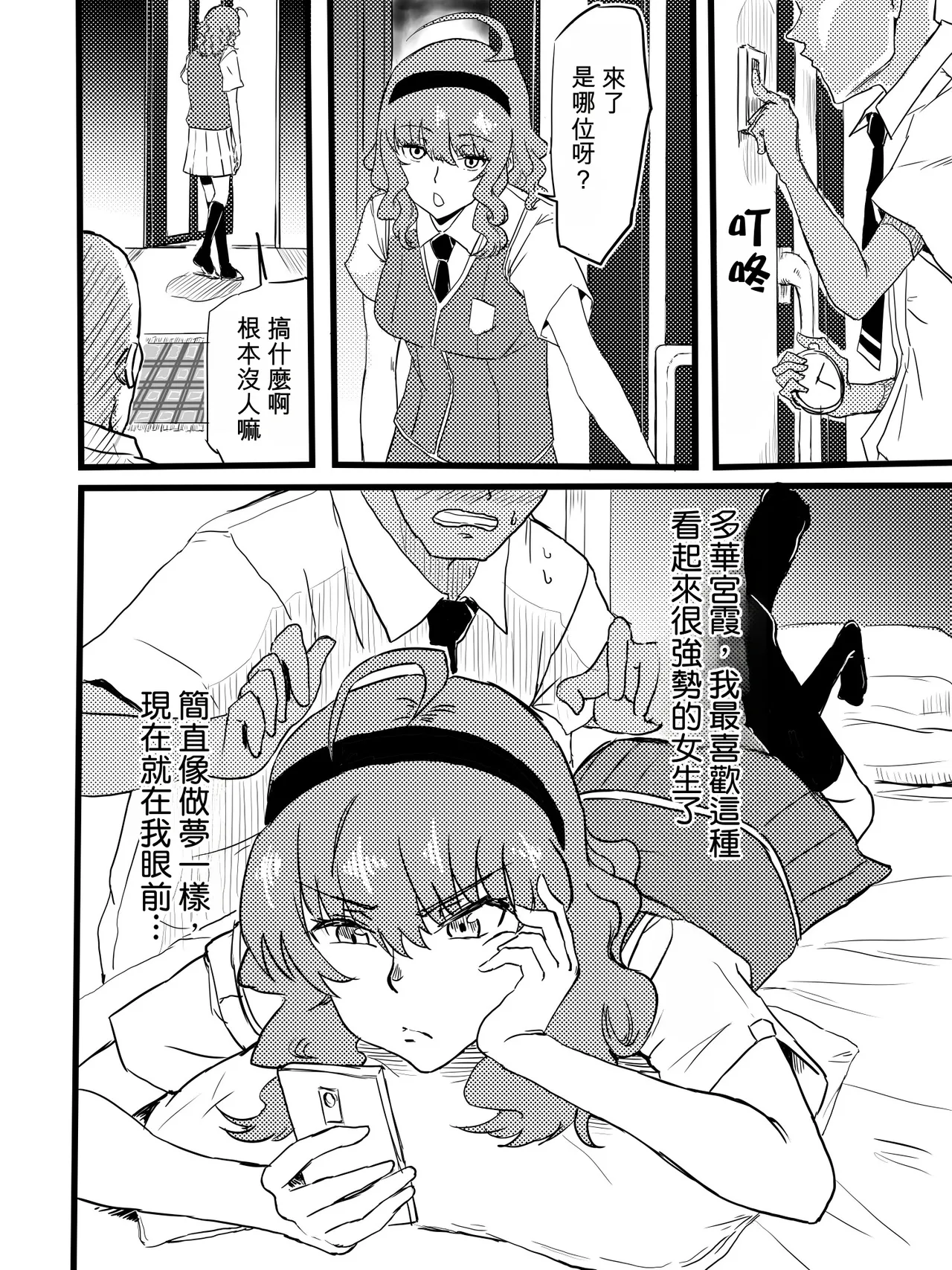 Takamiya Kasumi-chan to Jikan Teishi page 4 full