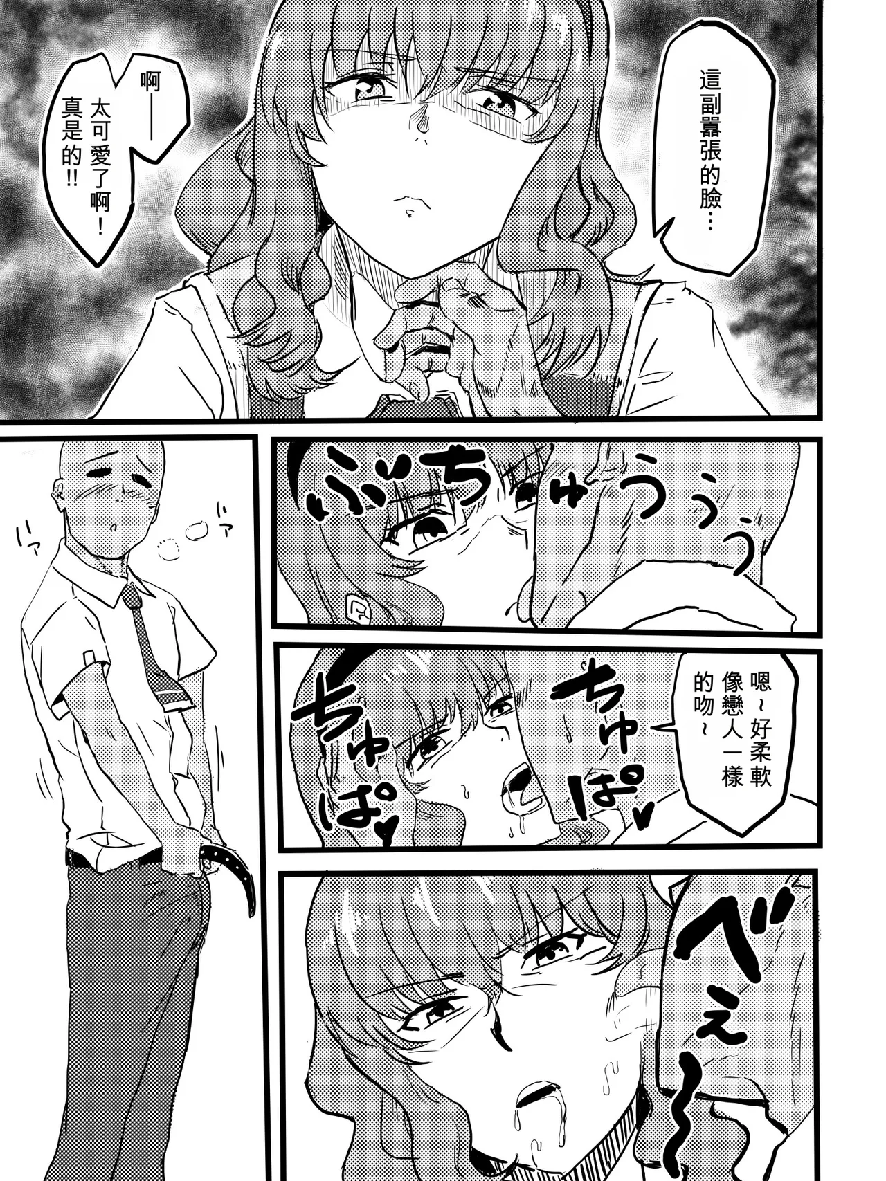 Takamiya Kasumi-chan to Jikan Teishi page 5 full