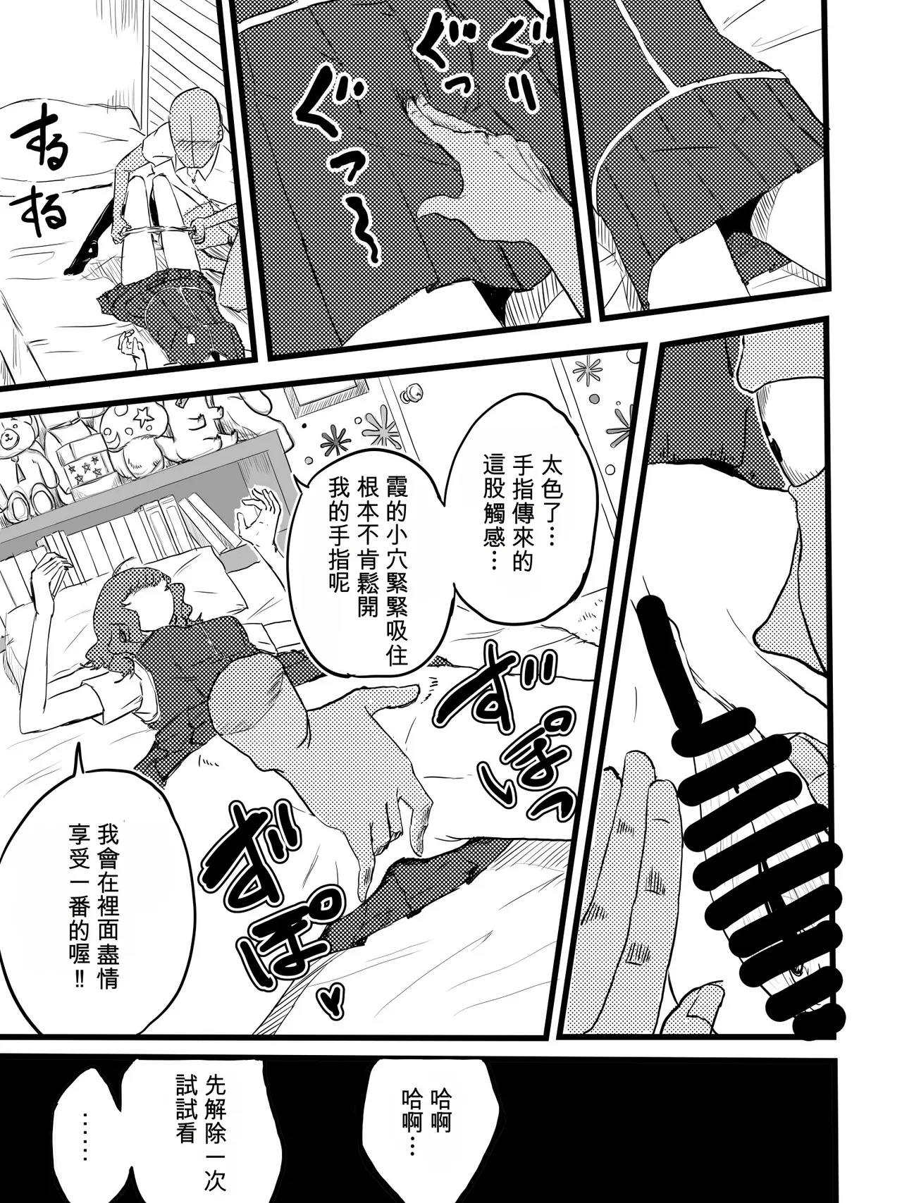 Takamiya Kasumi-chan to Jikan Teishi page 7 full