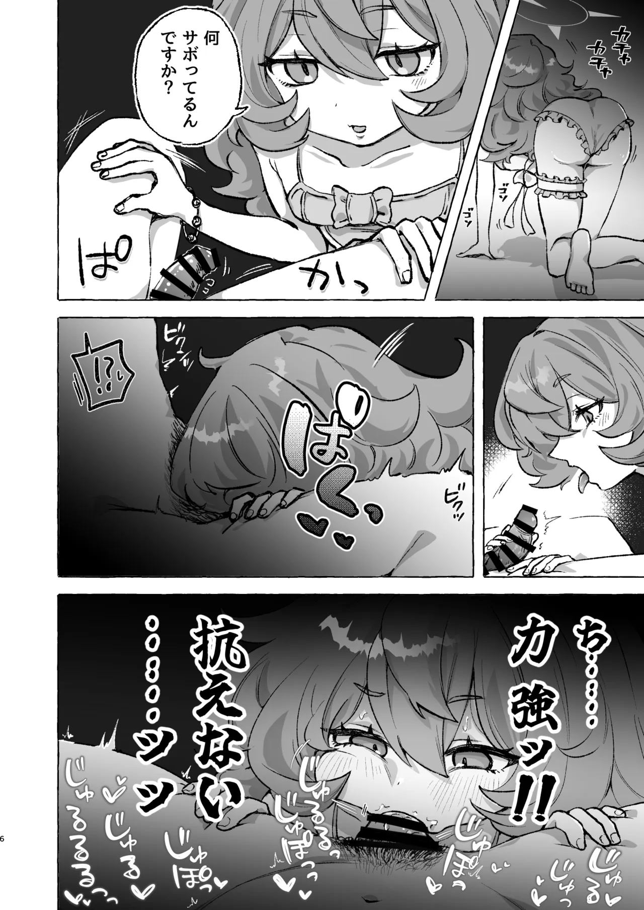 Osou Iroha page 5 full