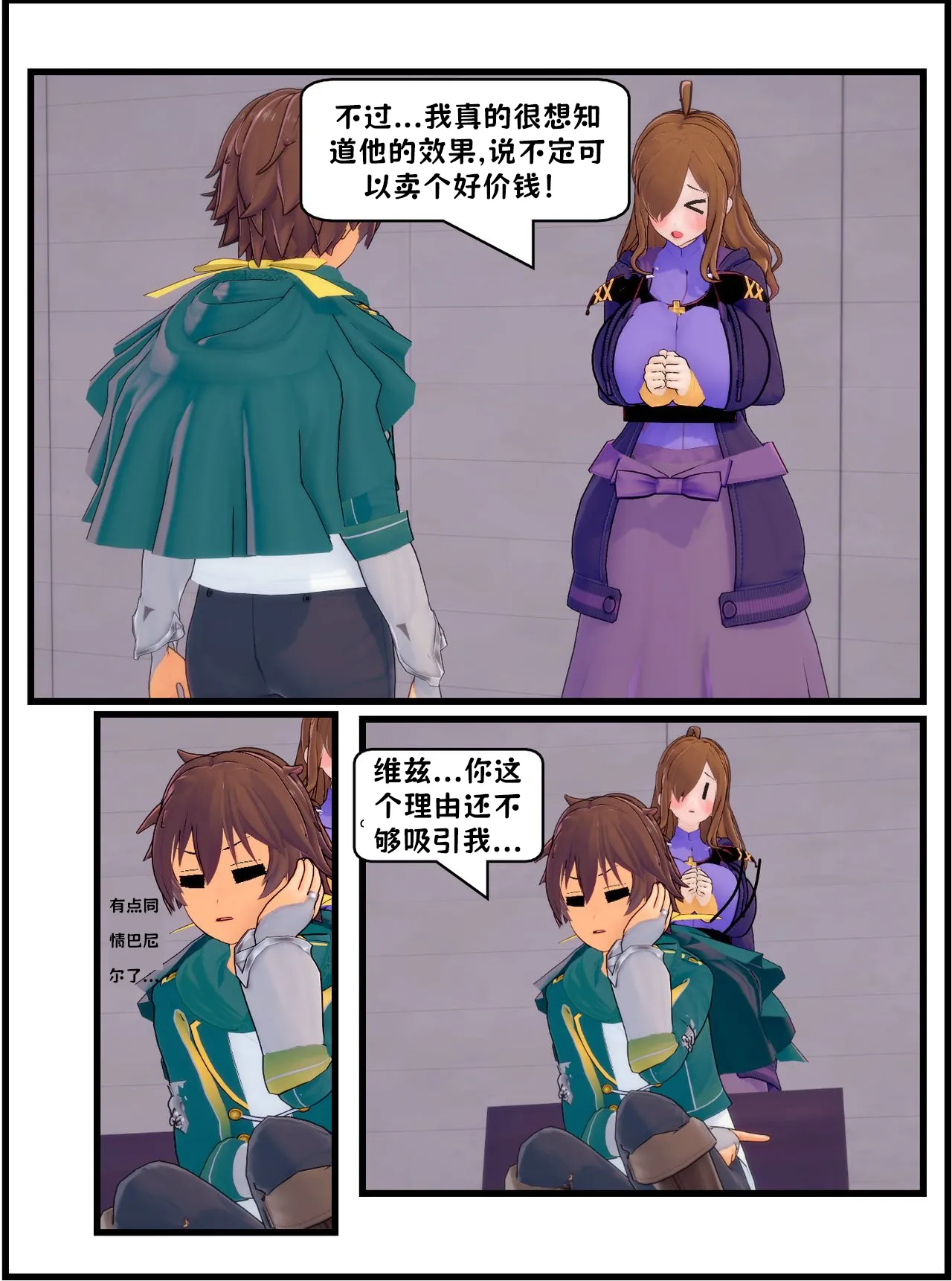この素晴らしい世界に!略奪を（chinese） page 8 full