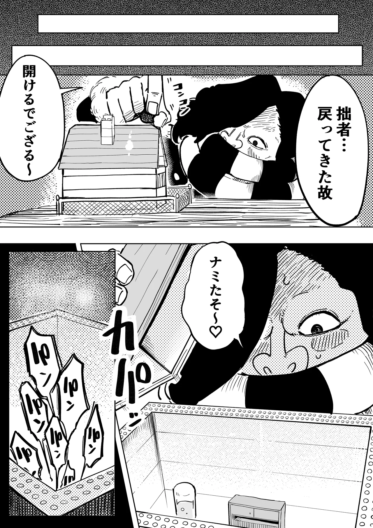 お巨人に飼育されるナミさん page 4 full