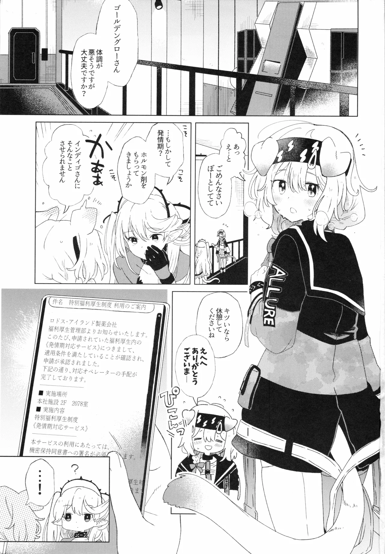 ロドス製薬特別福利厚生制度 page 2 full