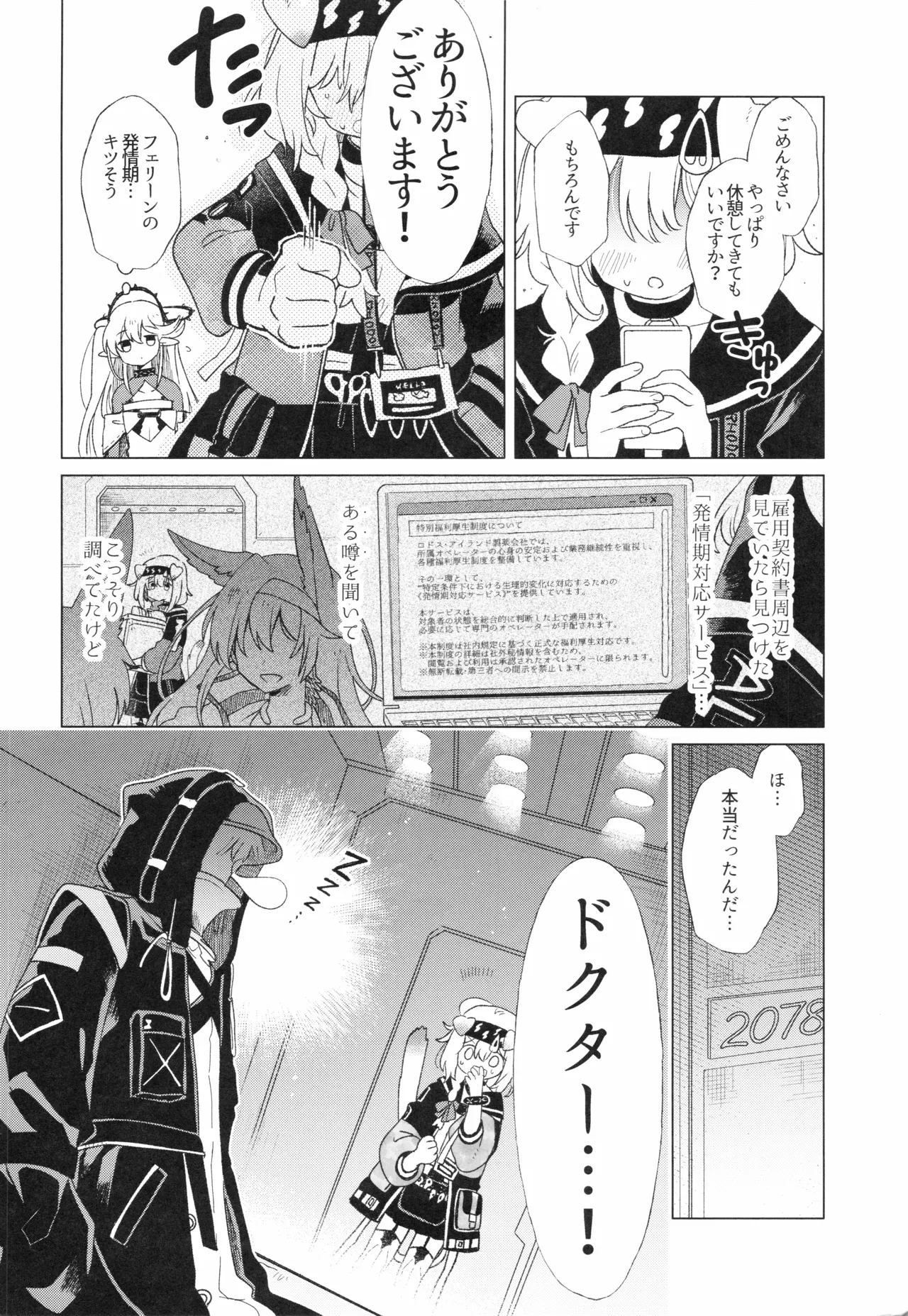 ロドス製薬特別福利厚生制度 page 3 full