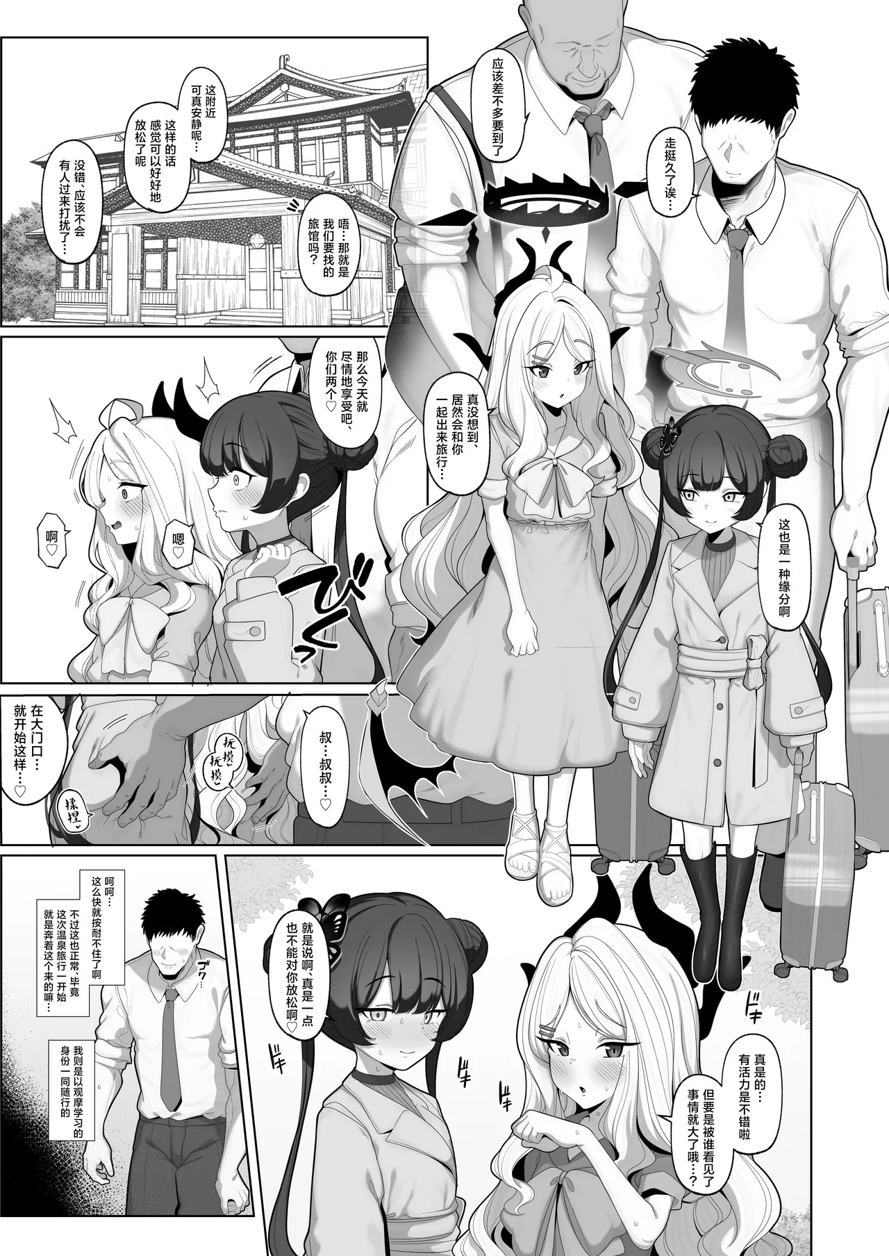 Netorase Archive 2/3 After丨送妻档案 2/3 后日谈 page 1 full