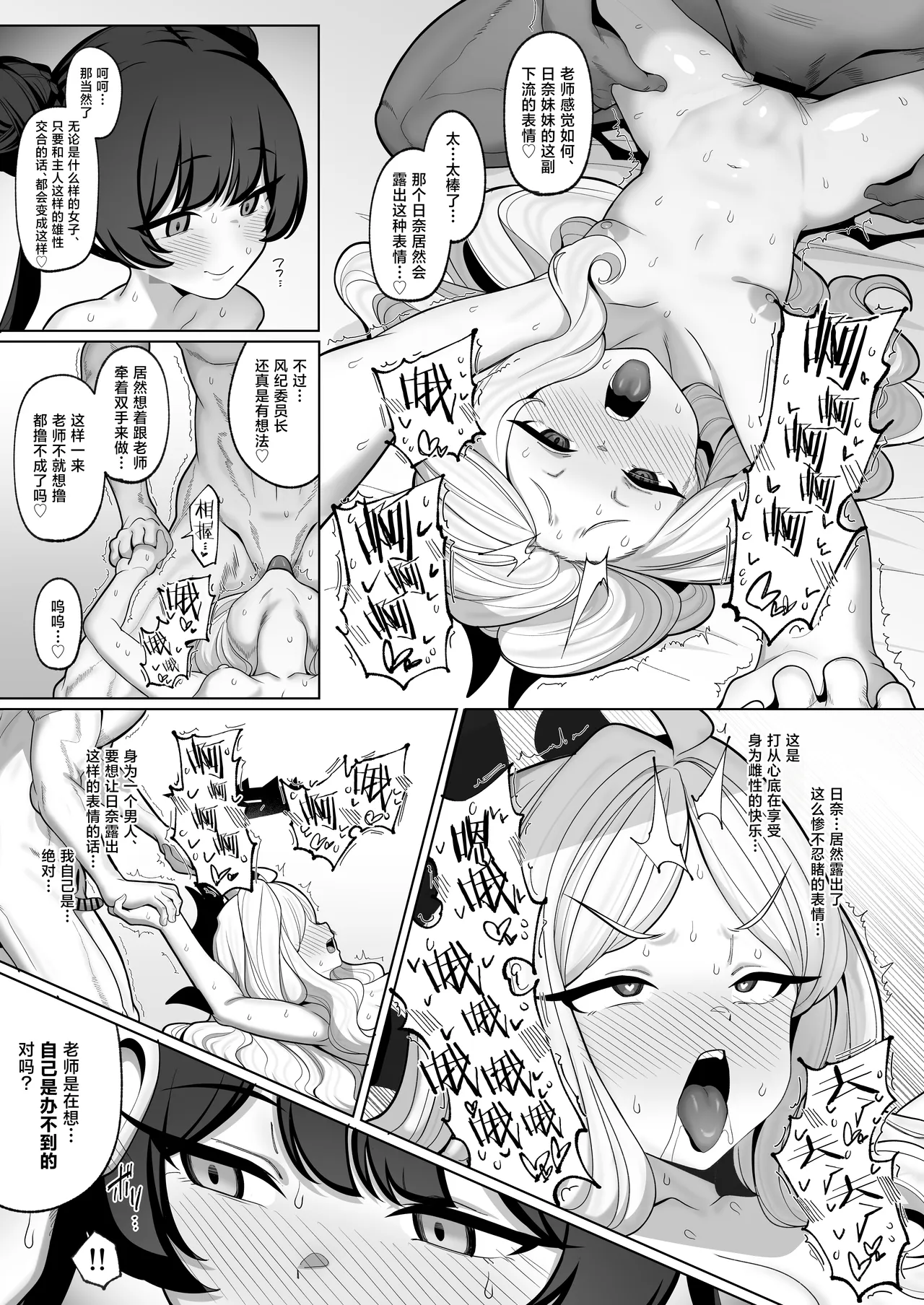 Netorase Archive 2/3 After丨送妻档案 2/3 后日谈 page 10 full