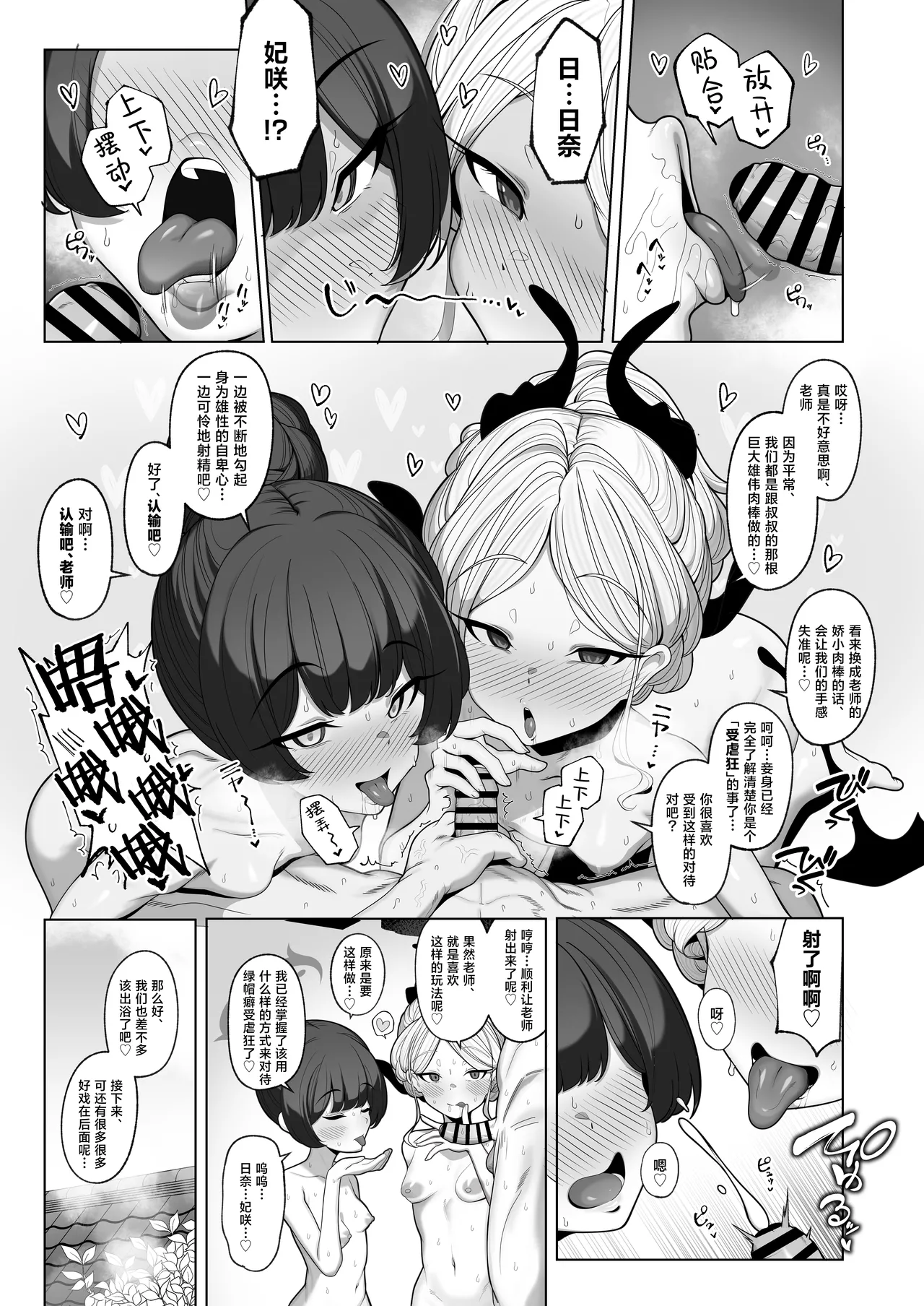 Netorase Archive 2/3 After丨送妻档案 2/3 后日谈 page 7 full