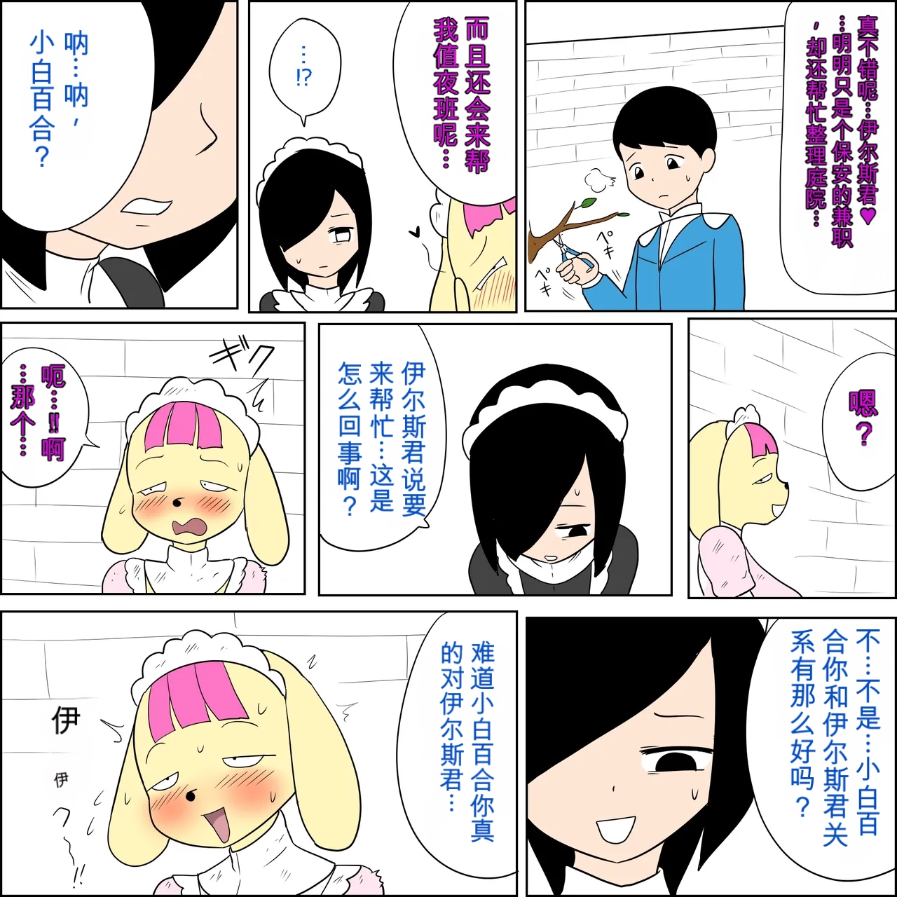 兽女仆女仆白玉优里是一只一心一意、助人为乐的杂狗。 page 7 full