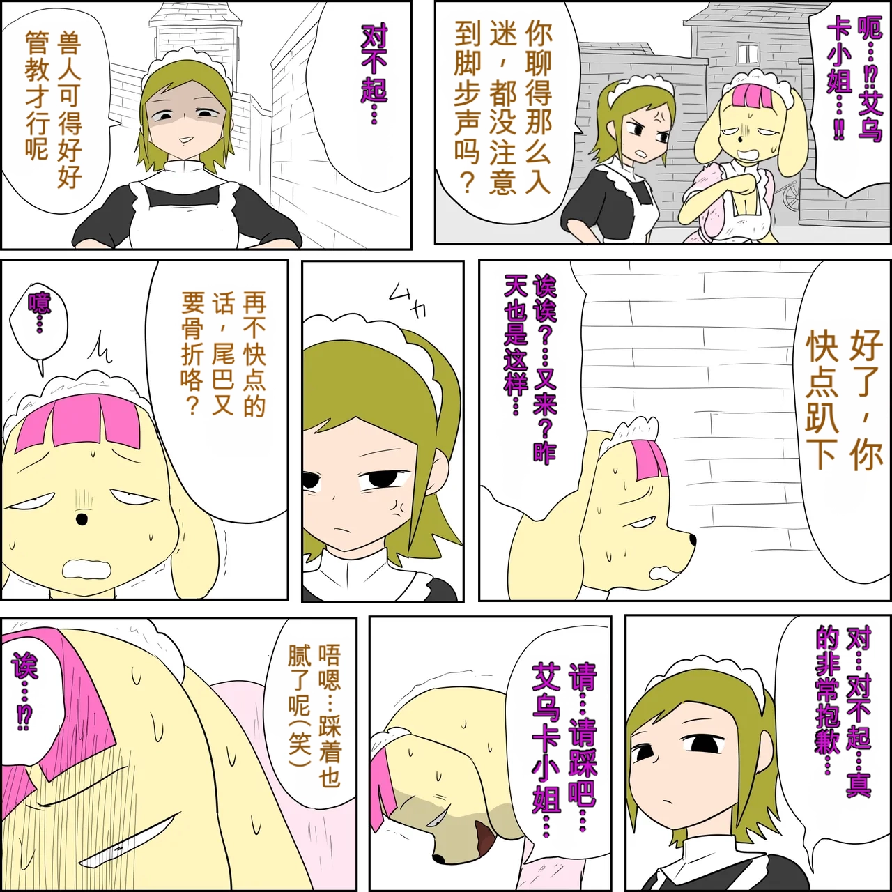 兽女仆女仆白玉优里是一只一心一意、助人为乐的杂狗。 page 9 full