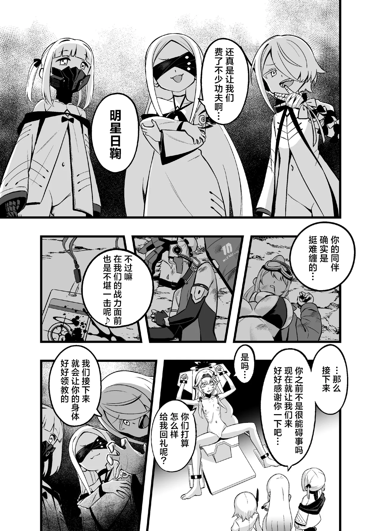 Byakuya ni Ochiru Myoujouu丨白夜中堕落的明星 page 5 full