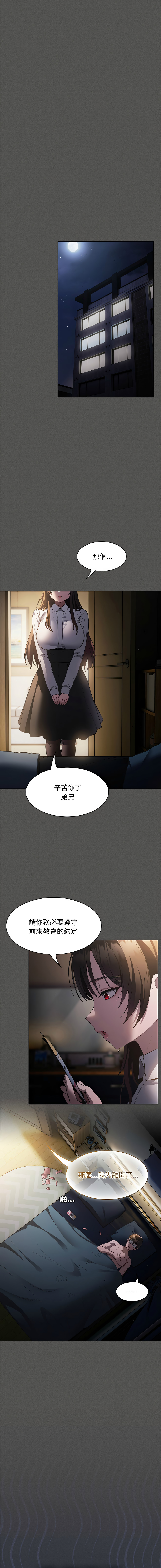 中了传教士的美人计 | 神圣陷阱 | 中了傳教士的美人計 | 神聖陷阱 1-18 page 10 full