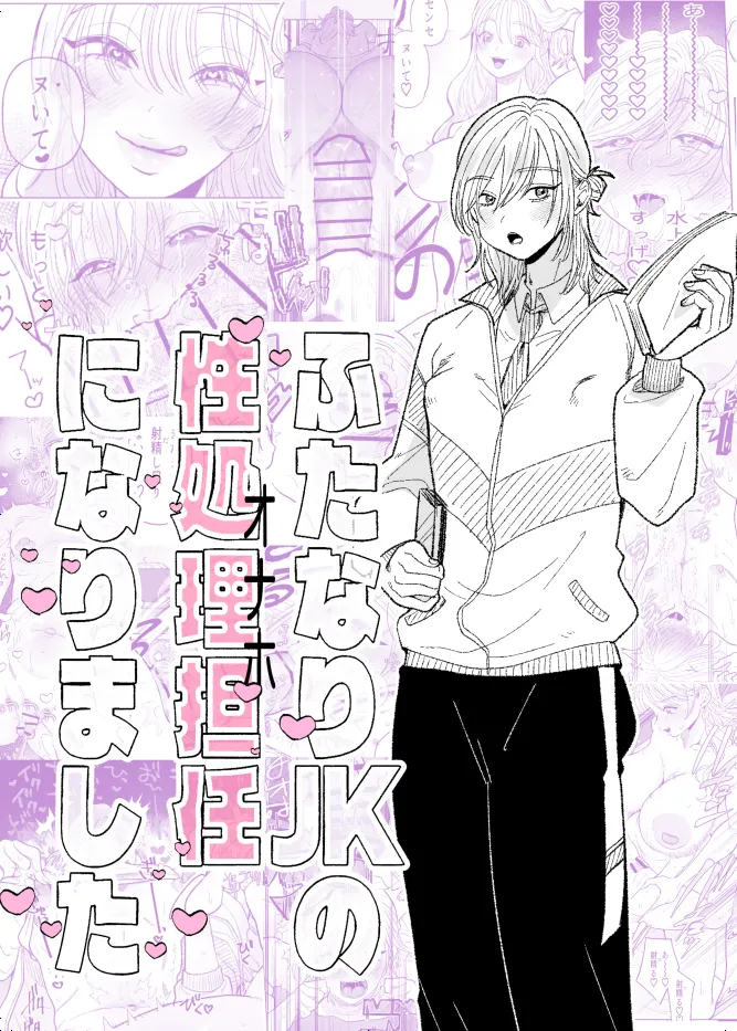 Futanari JK no Seishori Tannin ni Narimashita | I Became the Homeroom Teacher in Charge of a Futanari High School Girl's Sexual Relief page 1 full