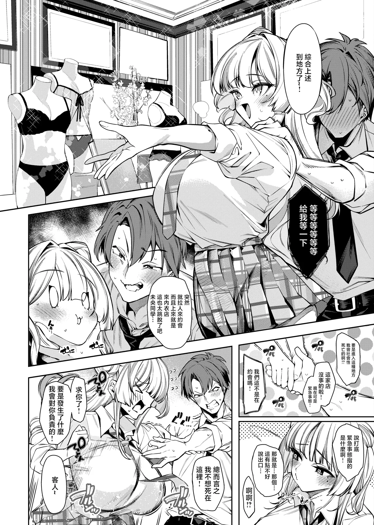 Love Come Kurai ga Choudo Ii!? 2 page 3 full
