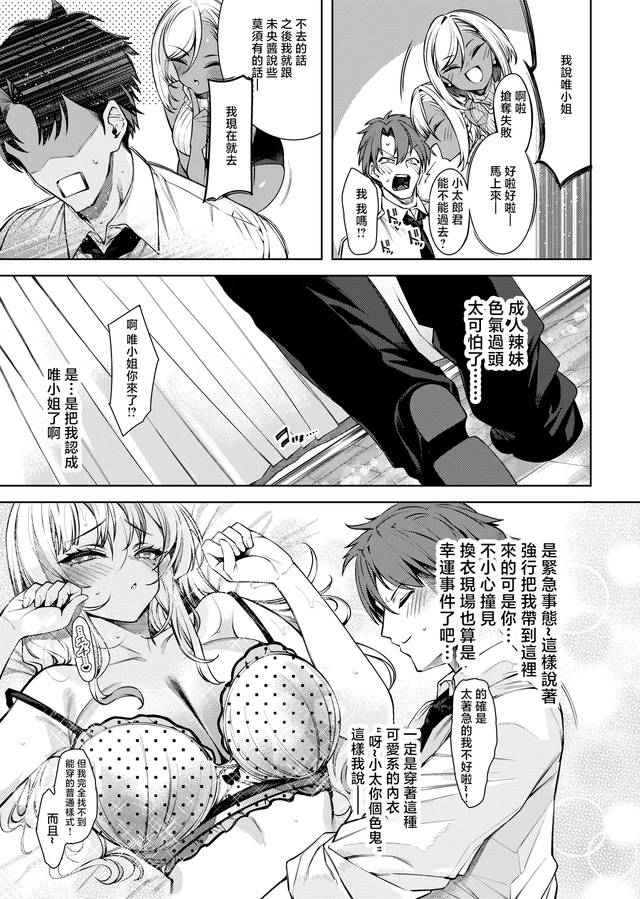 Love Come Kurai ga Choudo Ii!? 2 page 8 full