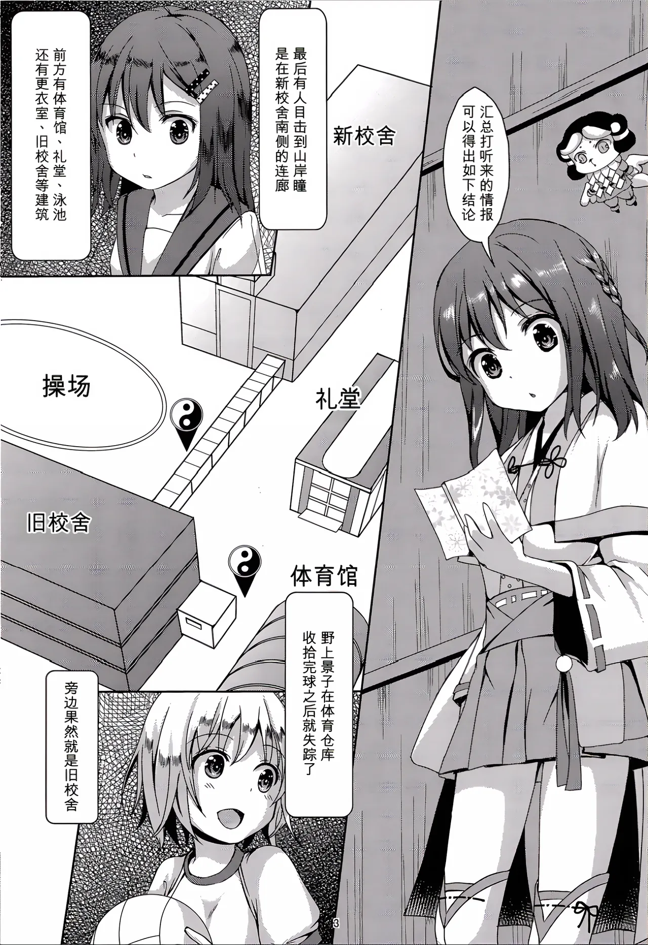 Taneshizume no Miko Maki no Yon ~Torawareshi Miko~ page 2 full