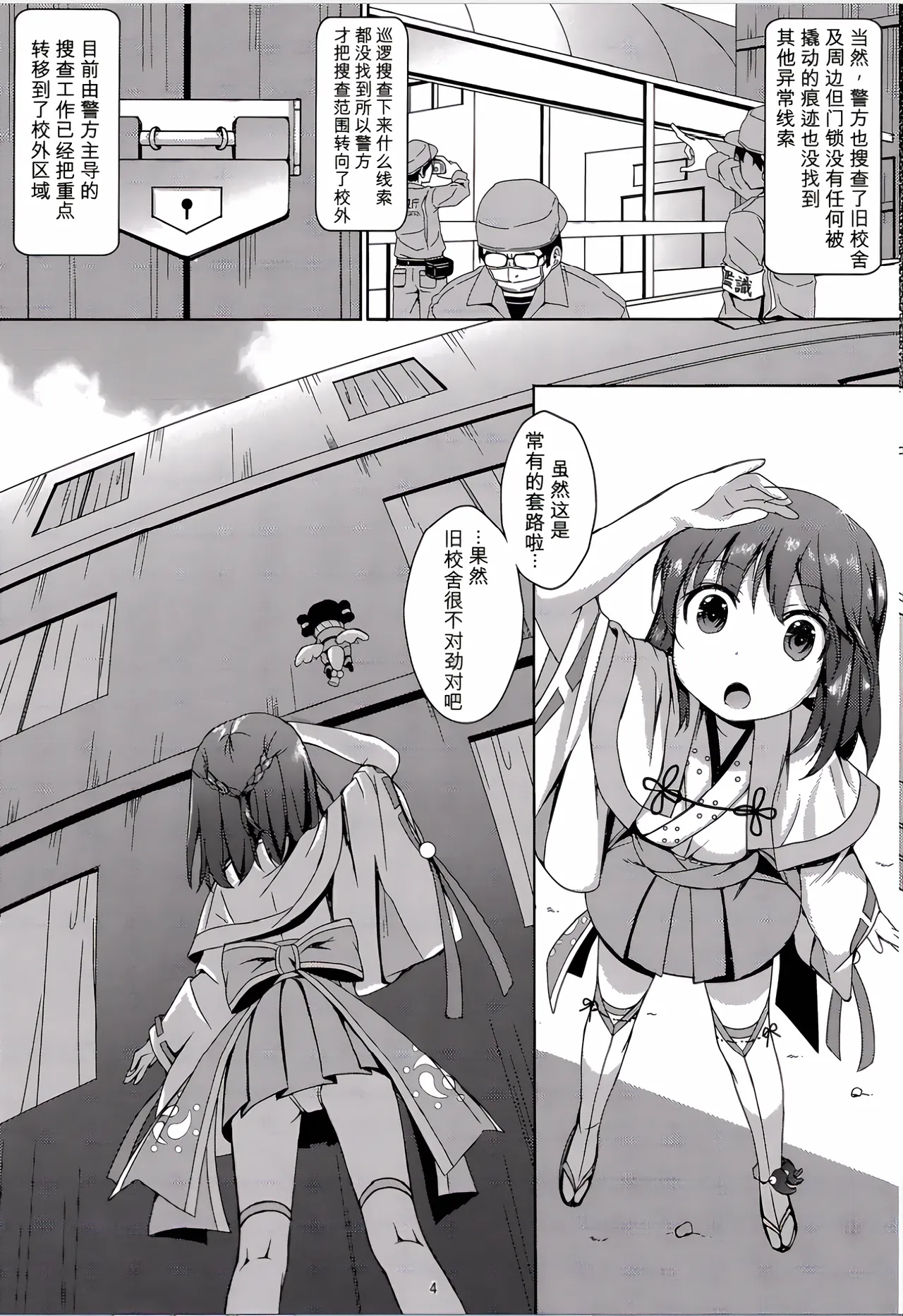 Taneshizume no Miko Maki no Yon ~Torawareshi Miko~ page 3 full