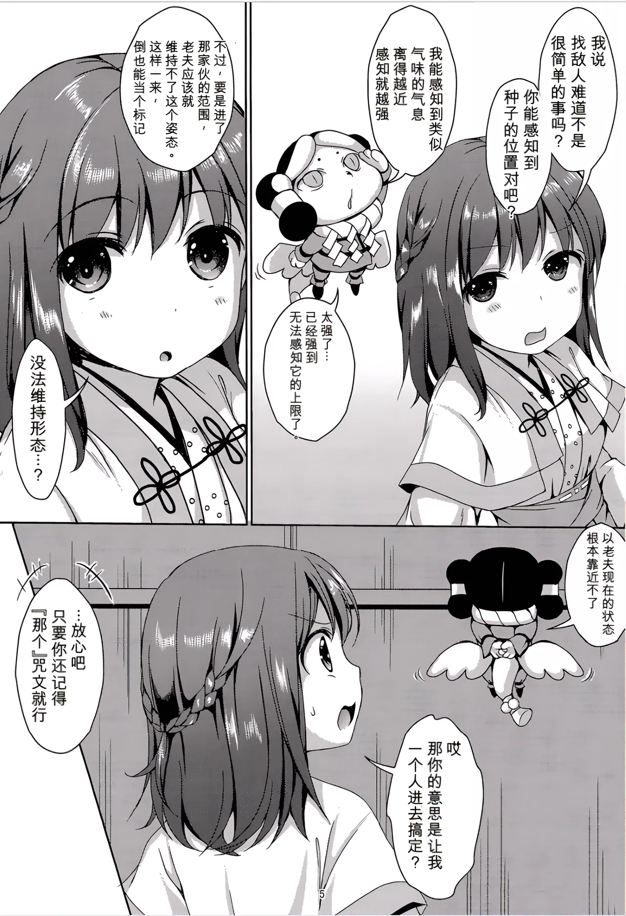 Taneshizume no Miko Maki no Yon ~Torawareshi Miko~ page 4 full