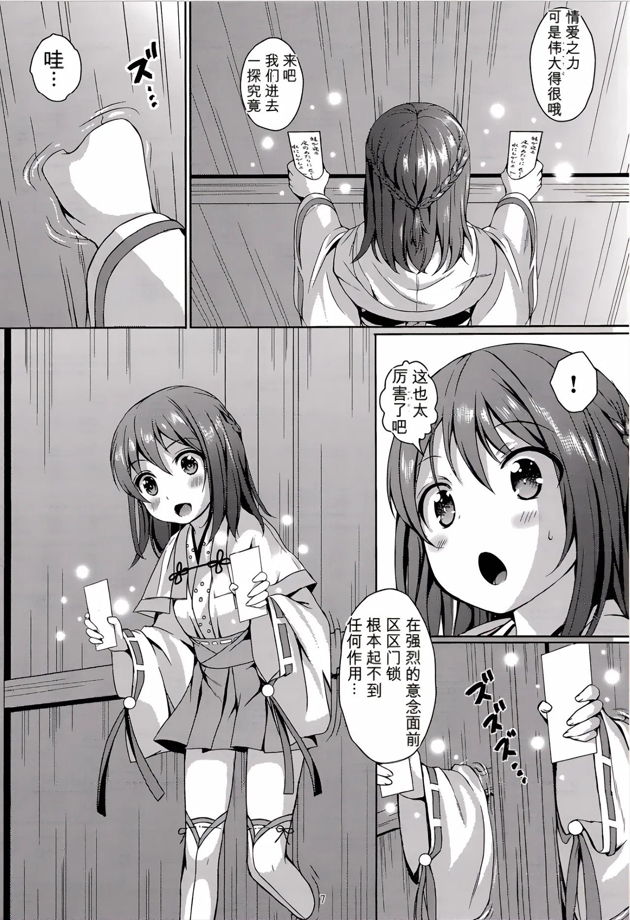 Taneshizume no Miko Maki no Yon ~Torawareshi Miko~ page 6 full