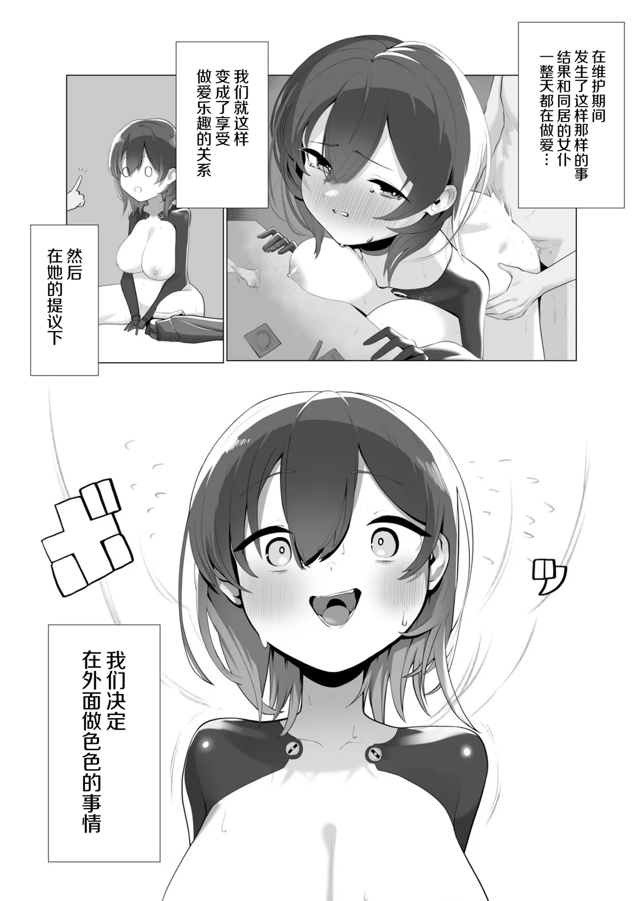 Boku to Roboco to Koushoku Seiya page 3 full