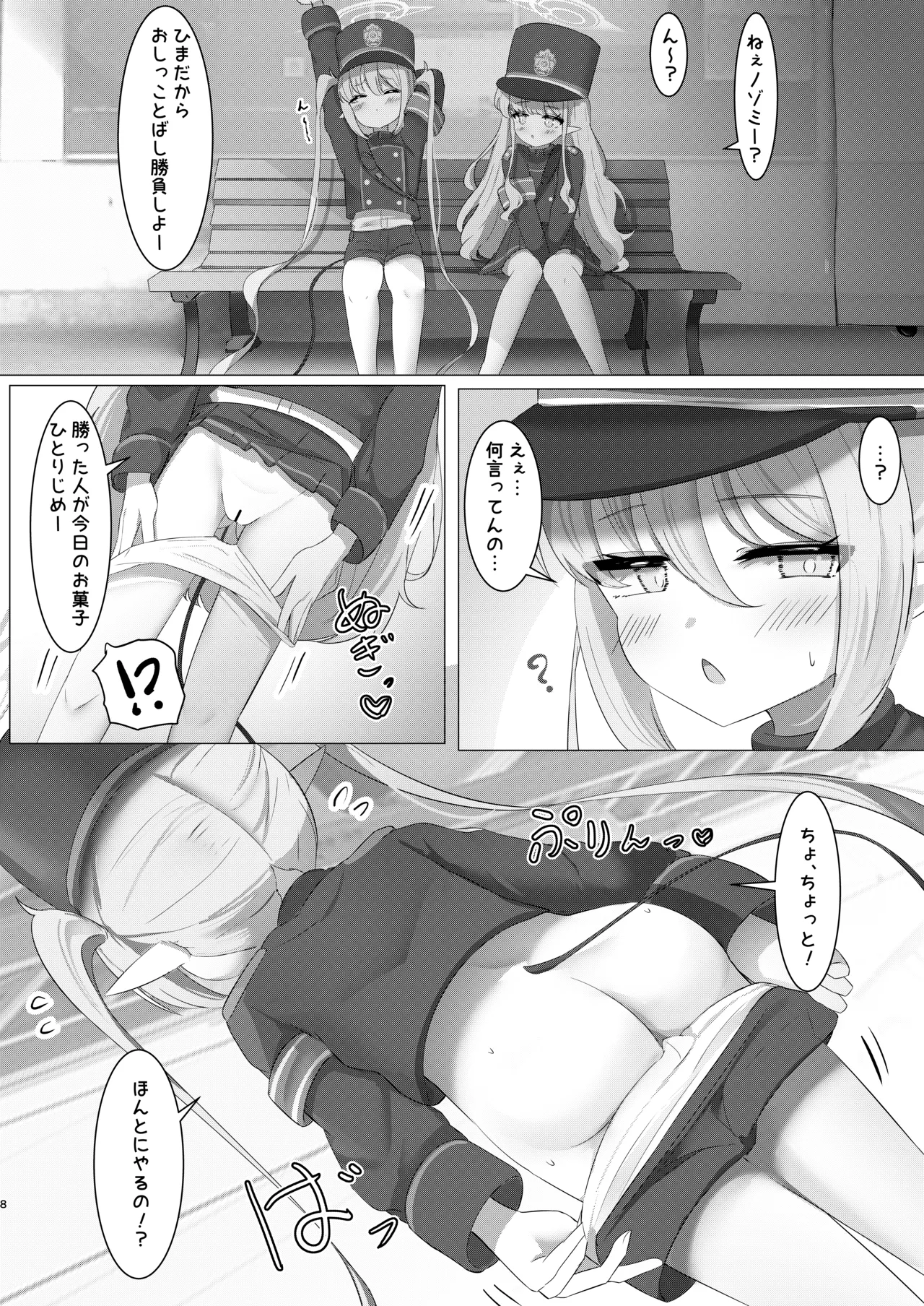 つるぺた！聖水party！ page 8 full