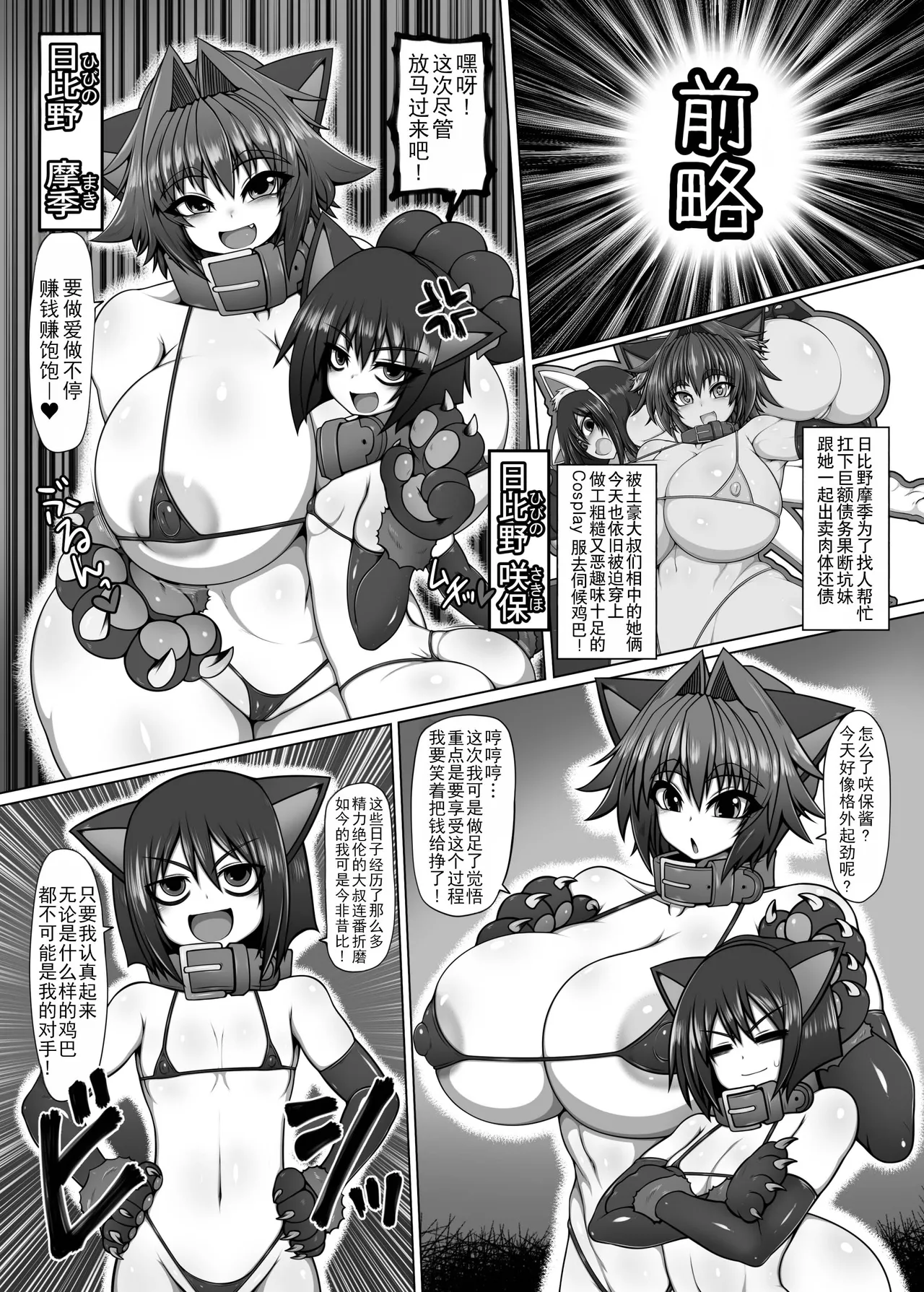 Uchi no Shimai no Shakkin Hensai Force of Gigant page 3 full