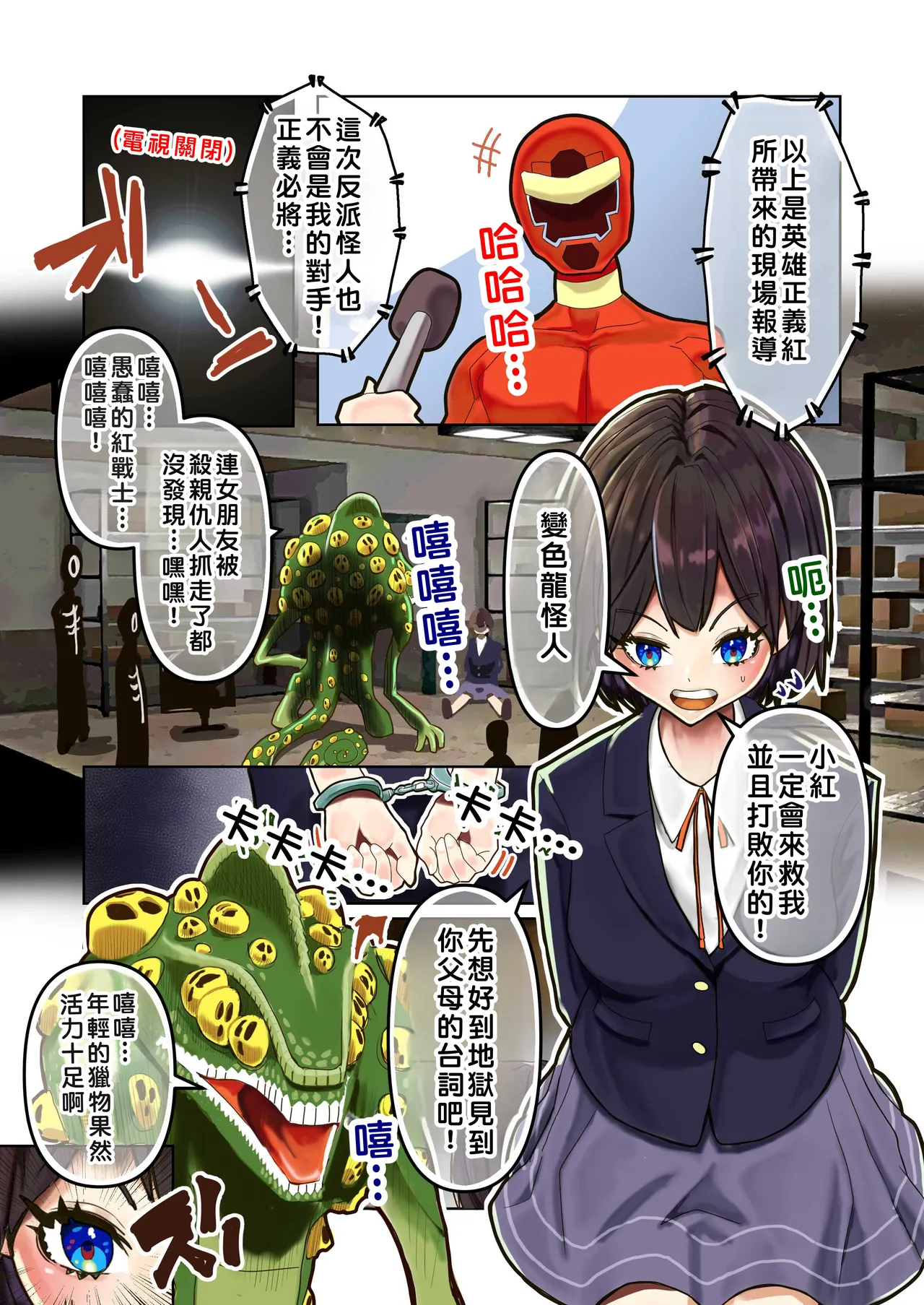 Gitai ~ Kaijin wa Koibito ni Narikawaru page 2 full