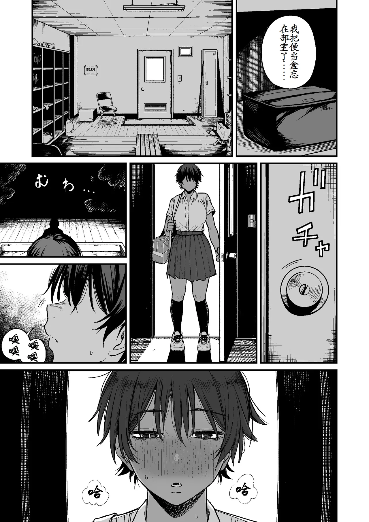 Kasshoku Buaisou Yakyuu-bu Manager no Yowami Nigitta page 10 full