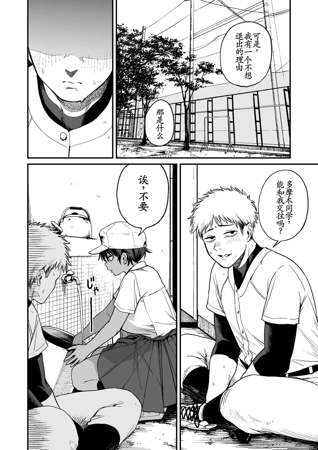 Kasshoku Buaisou Yakyuu-bu Manager no Yowami Nigitta page 5 full