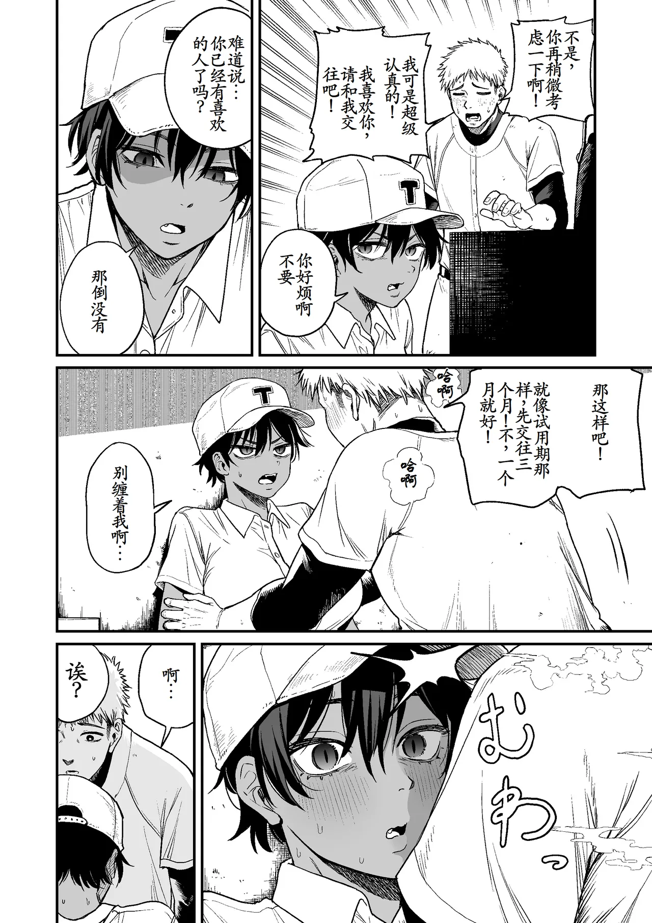 Kasshoku Buaisou Yakyuu-bu Manager no Yowami Nigitta page 6 full