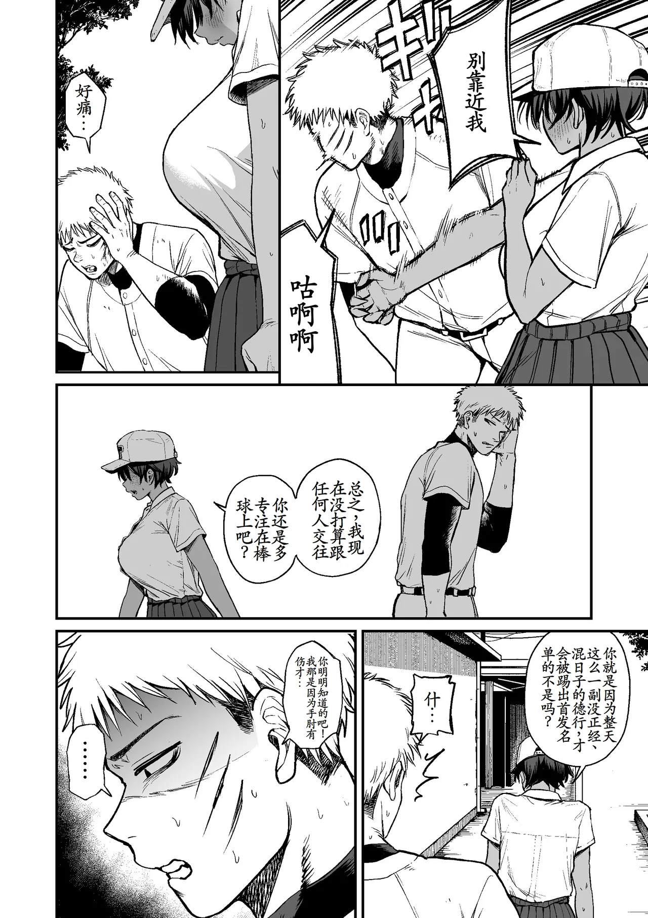 Kasshoku Buaisou Yakyuu-bu Manager no Yowami Nigitta page 7 full