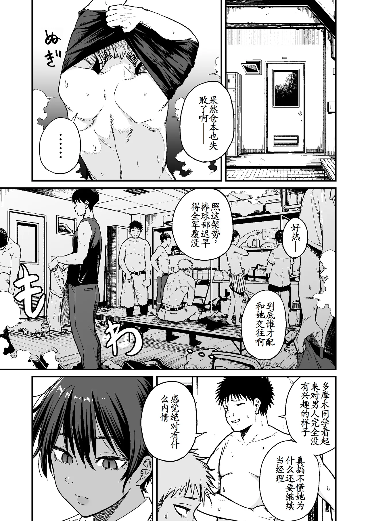 Kasshoku Buaisou Yakyuu-bu Manager no Yowami Nigitta page 8 full