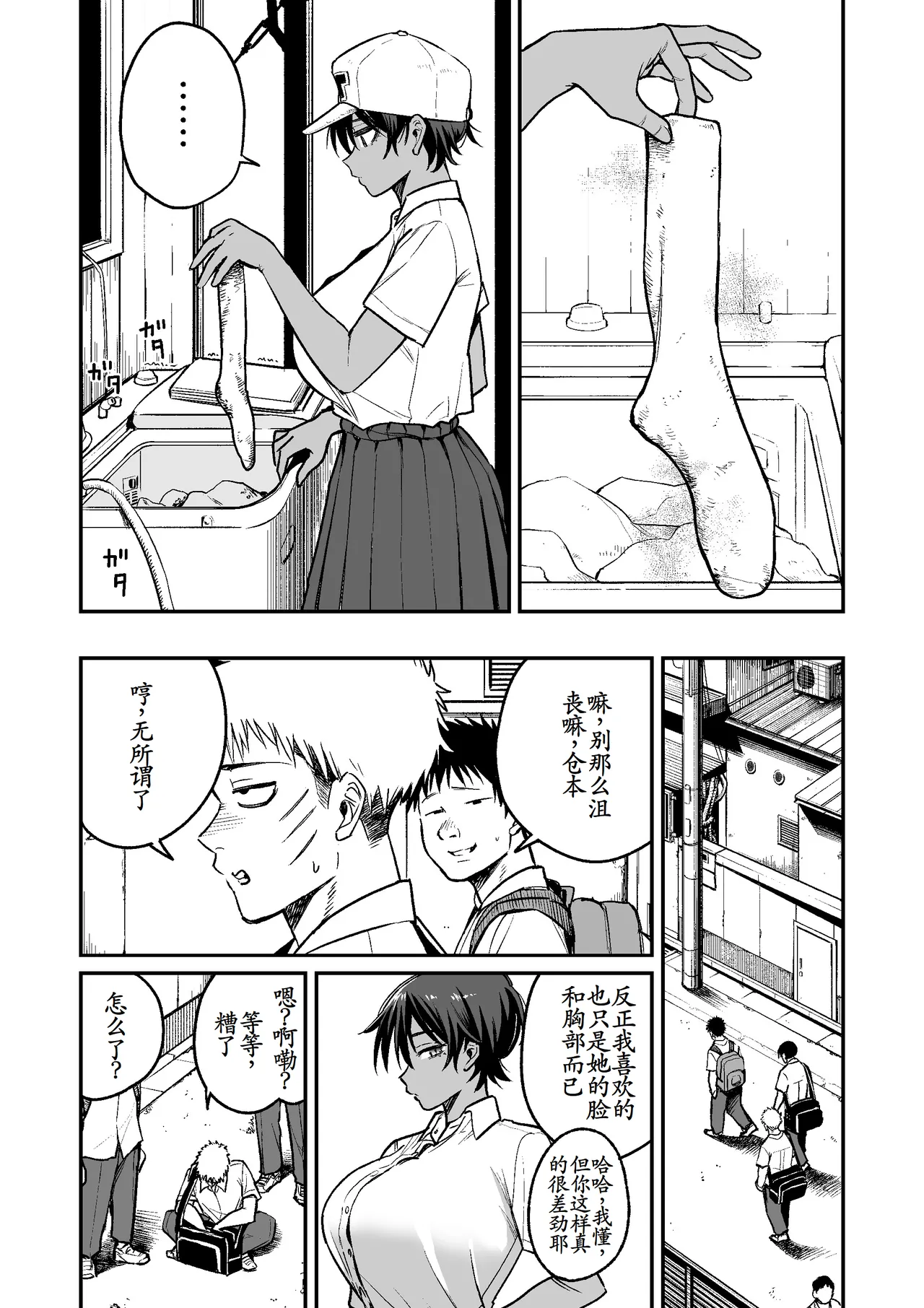 Kasshoku Buaisou Yakyuu-bu Manager no Yowami Nigitta page 9 full