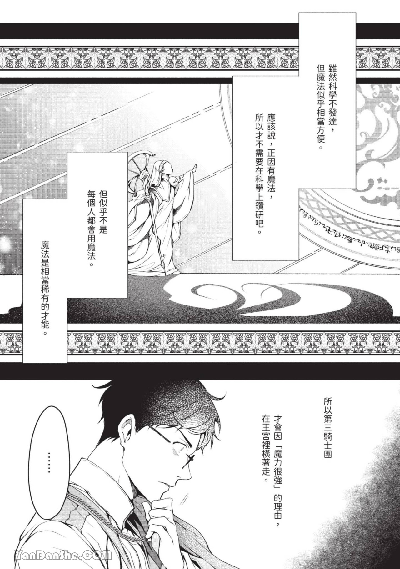 Isekai no Sata wa Shachiku Shidai︱异世界的处置依社畜而定 page 10 full