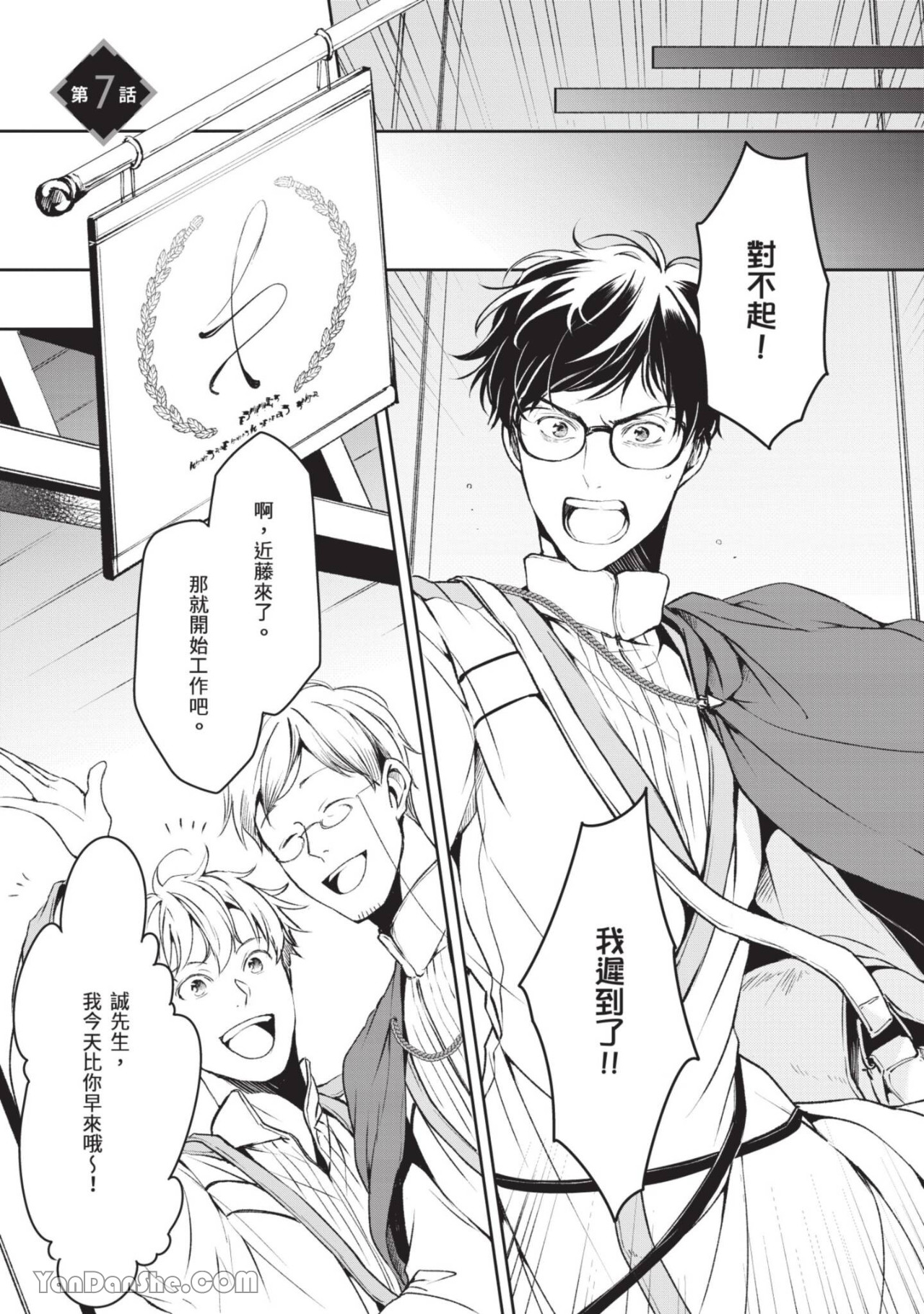Isekai no Sata wa Shachiku Shidai︱异世界的处置依社畜而定 page 6 full