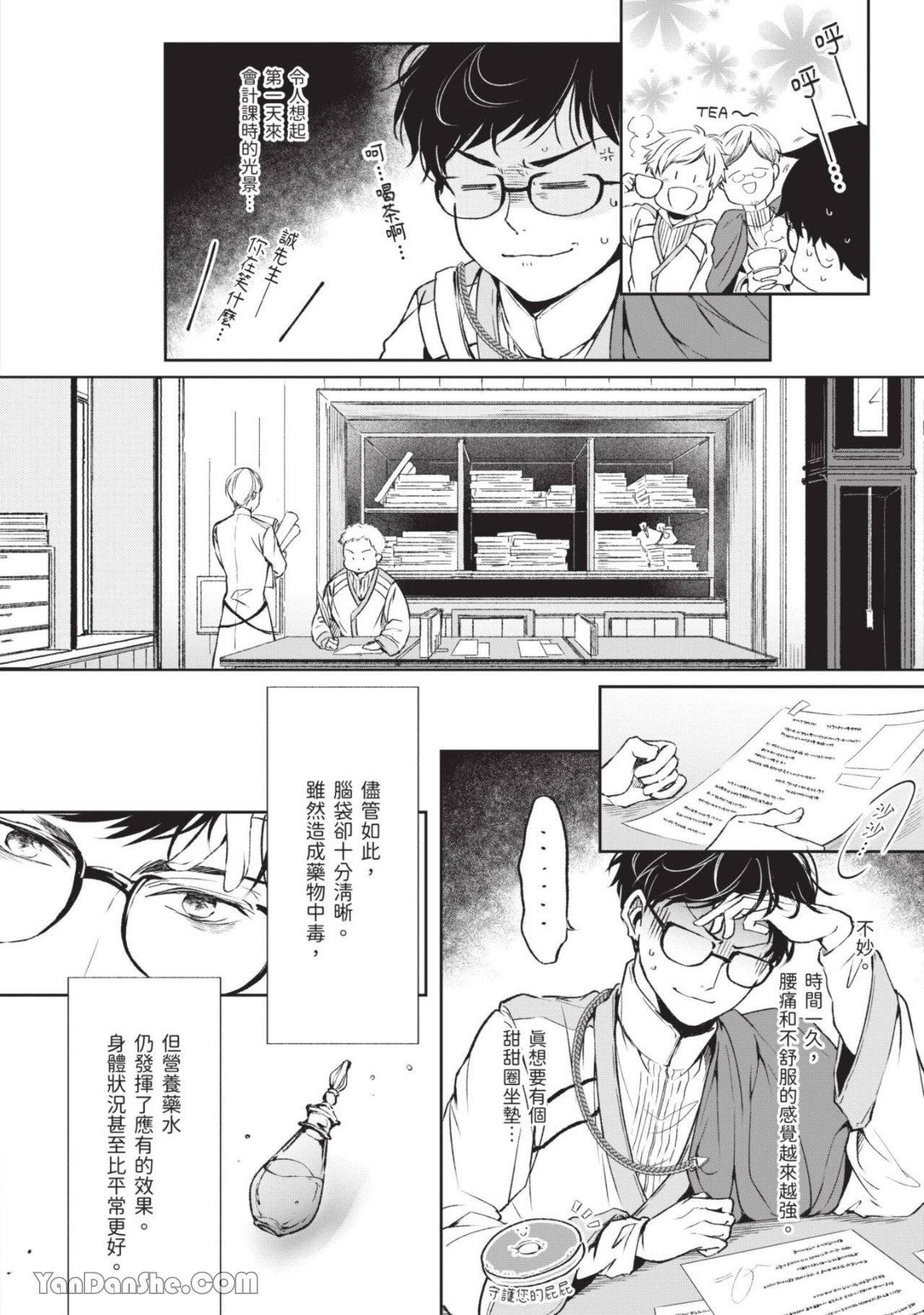 Isekai no Sata wa Shachiku Shidai︱异世界的处置依社畜而定 page 7 full