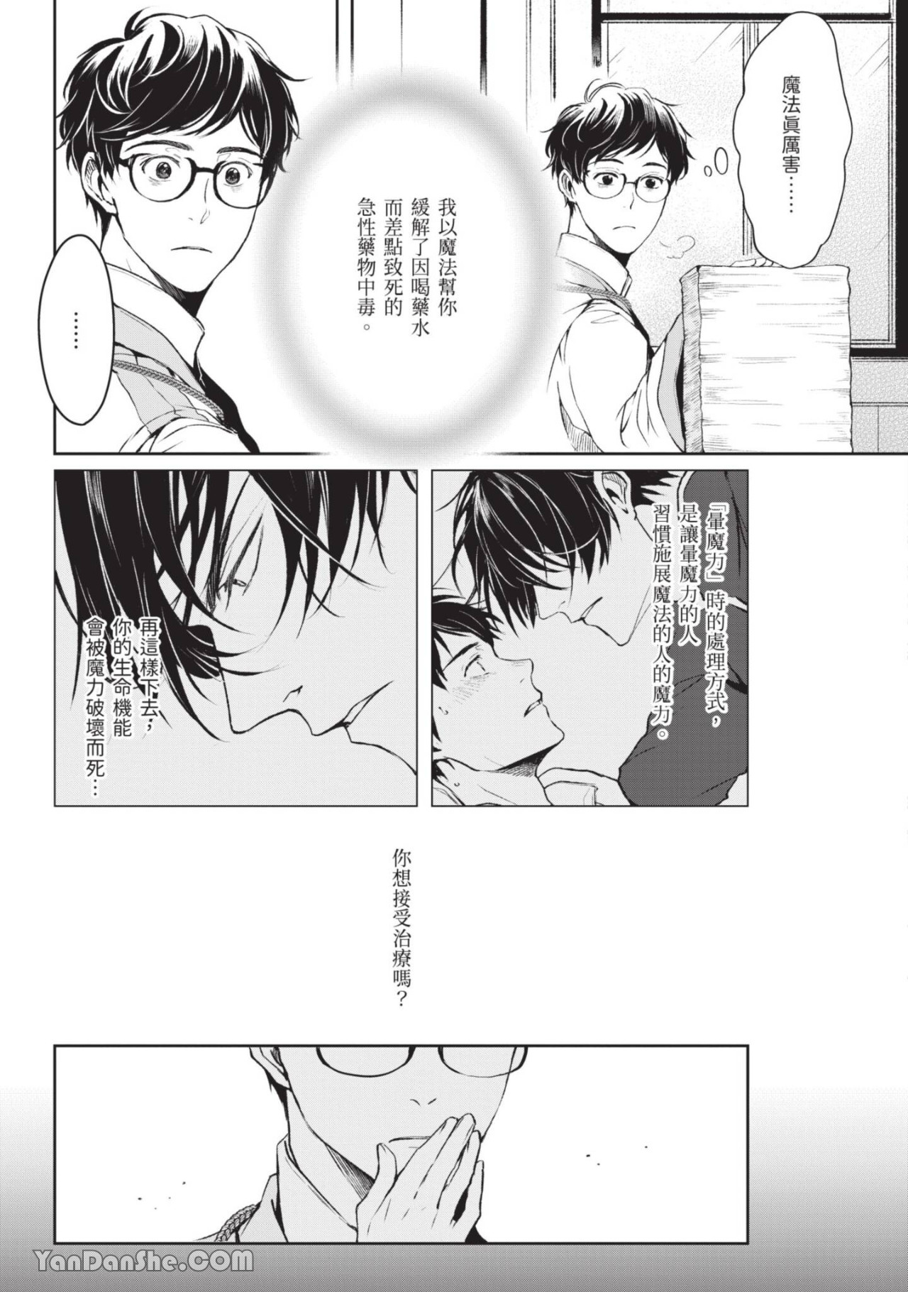 Isekai no Sata wa Shachiku Shidai︱异世界的处置依社畜而定 page 8 full