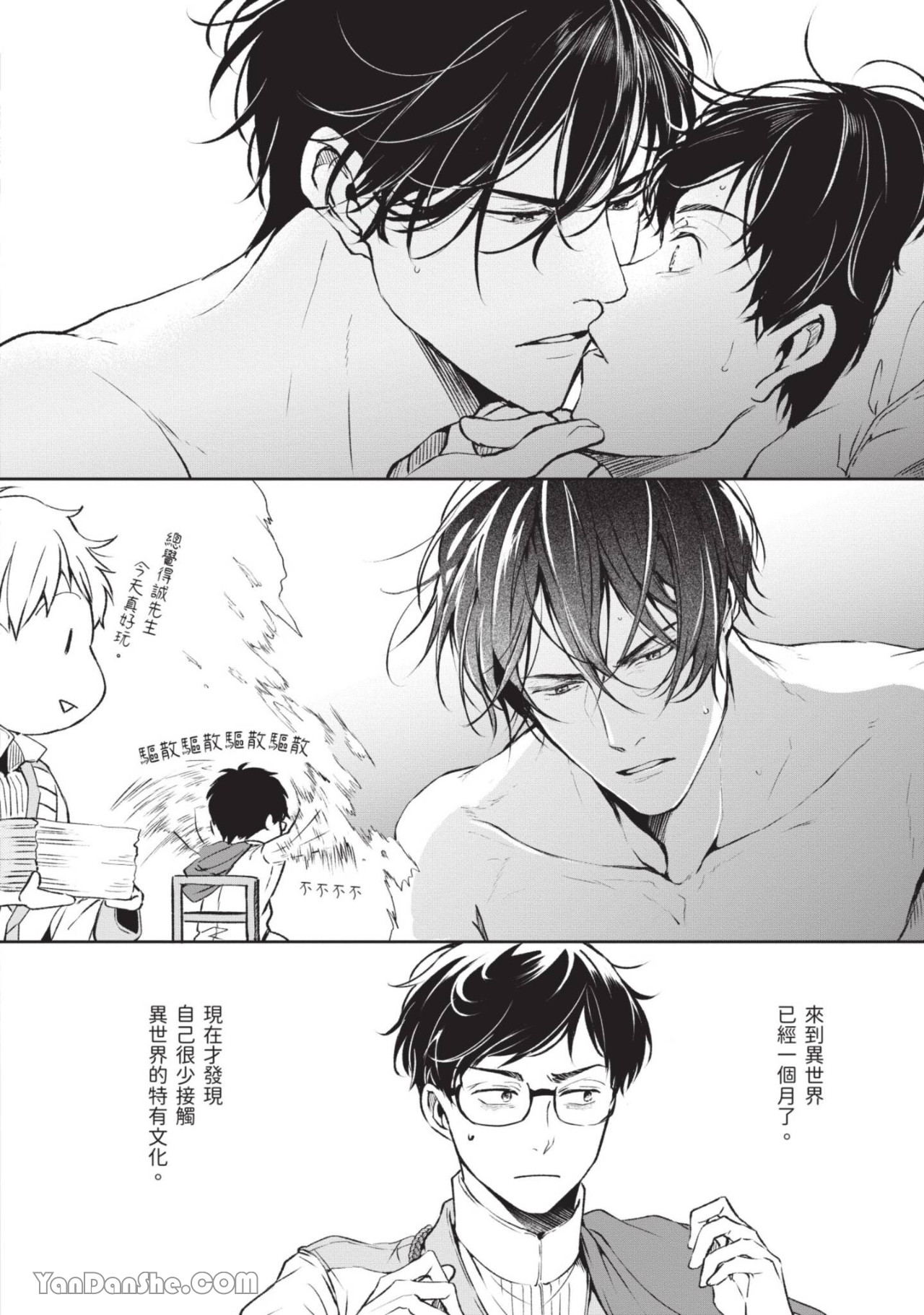 Isekai no Sata wa Shachiku Shidai︱异世界的处置依社畜而定 page 9 full