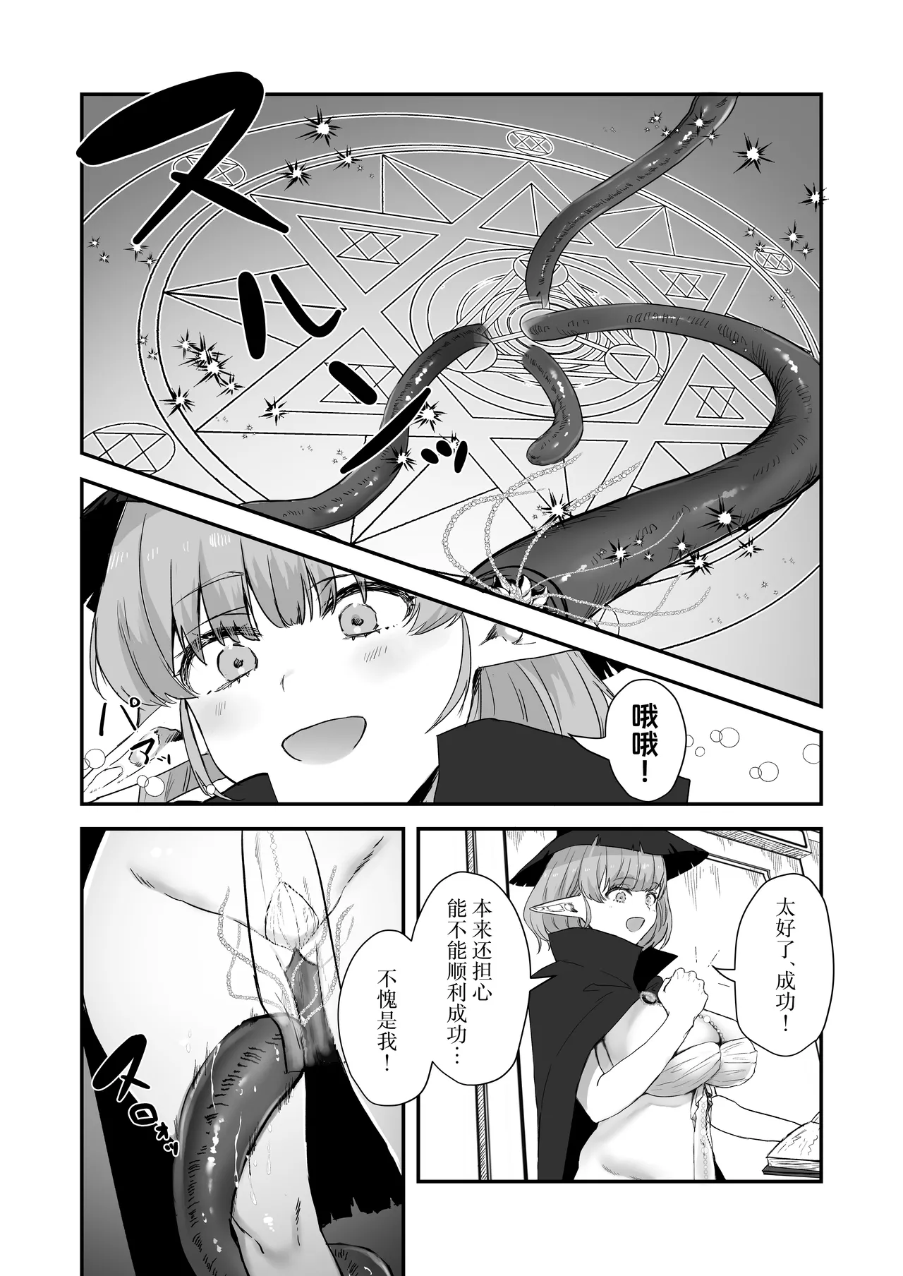 触手×エルフ×感覚遮断 page 6 full