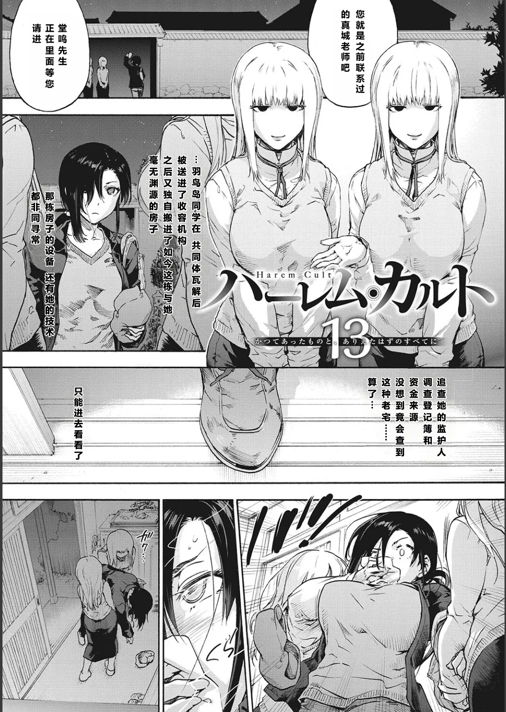 ハーレム・カルト side CULT（13）    【XY个人翻译】 page 1 full