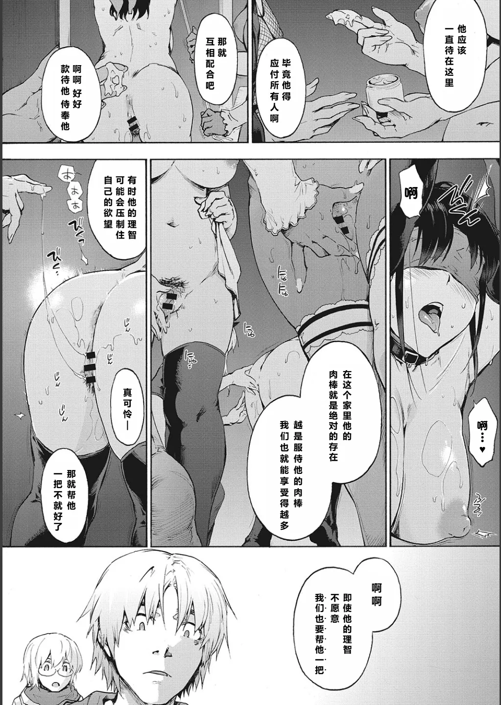 ハーレム・カルト side CULT（13）    【XY个人翻译】 page 10 full