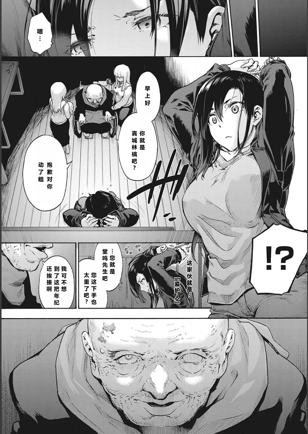 ハーレム・カルト side CULT（13）    【XY个人翻译】 page 2 full