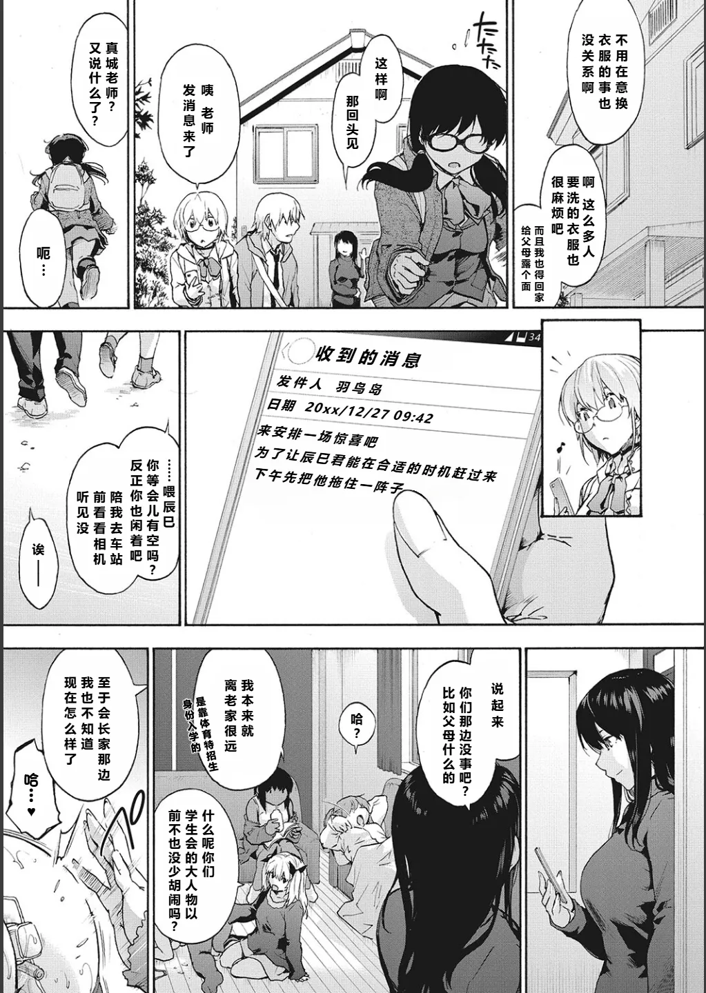 ハーレム・カルト side CULT（13）    【XY个人翻译】 page 3 full