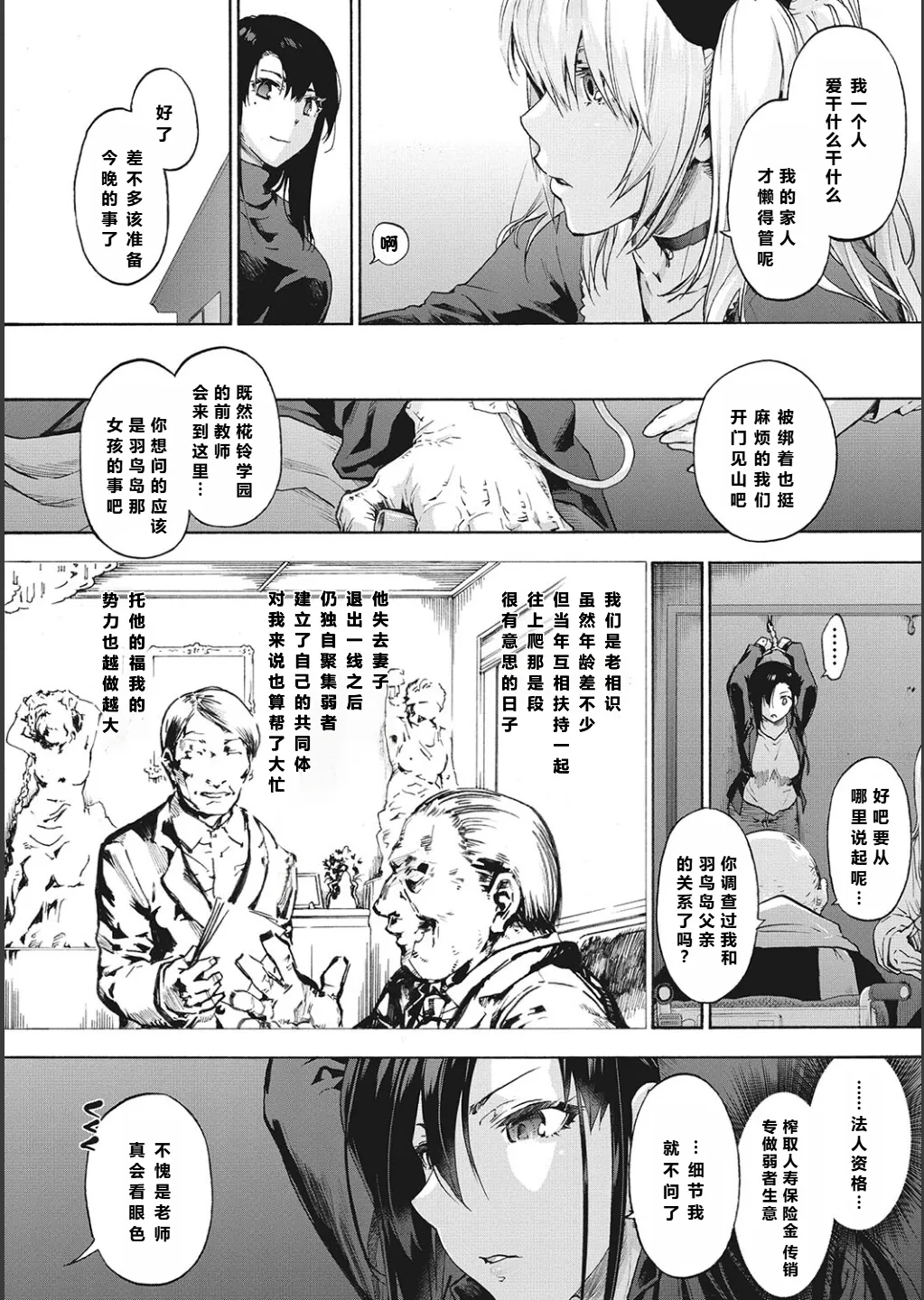 ハーレム・カルト side CULT（13）    【XY个人翻译】 page 4 full